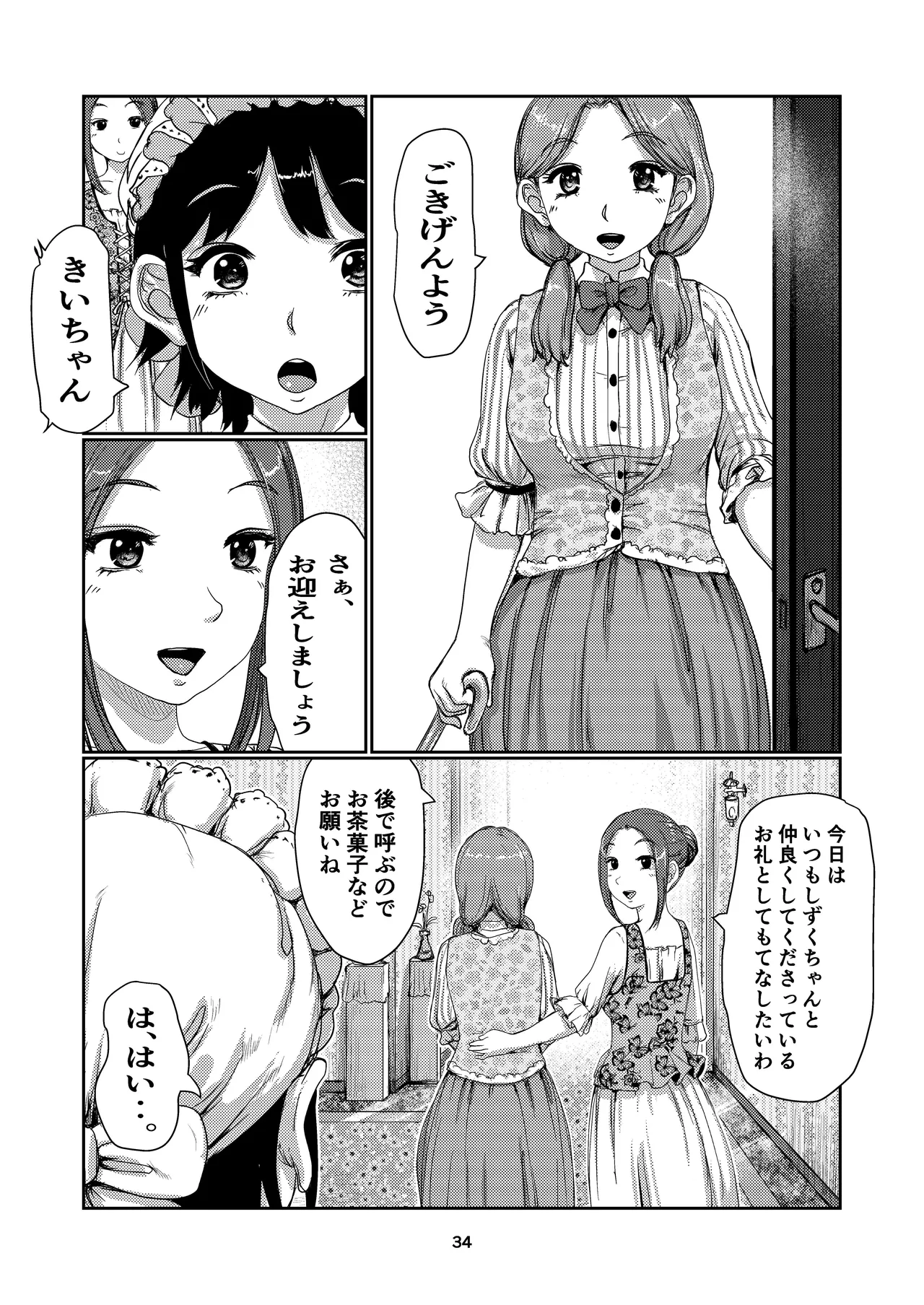 メイドふたなりちゃん Page.34