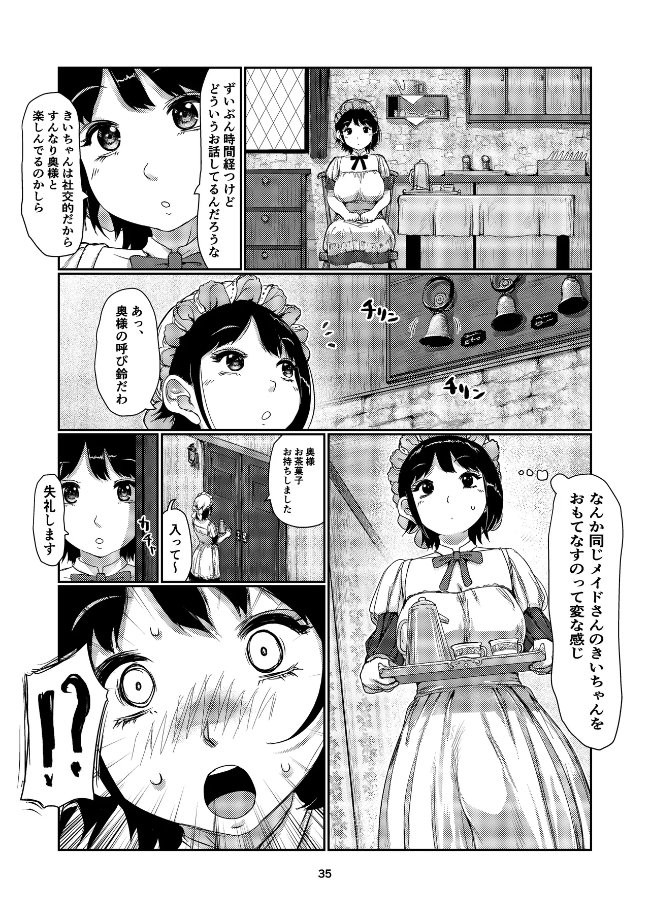 メイドふたなりちゃん Page.35