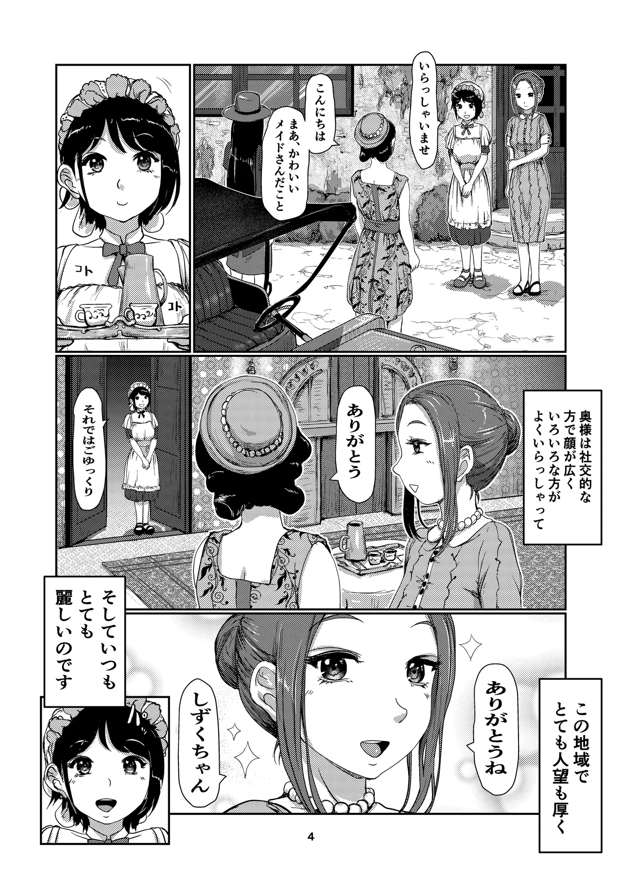 メイドふたなりちゃん Page.4