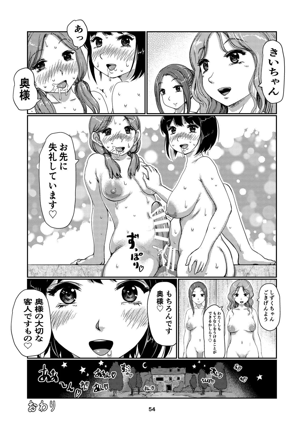 メイドふたなりちゃん Page.54