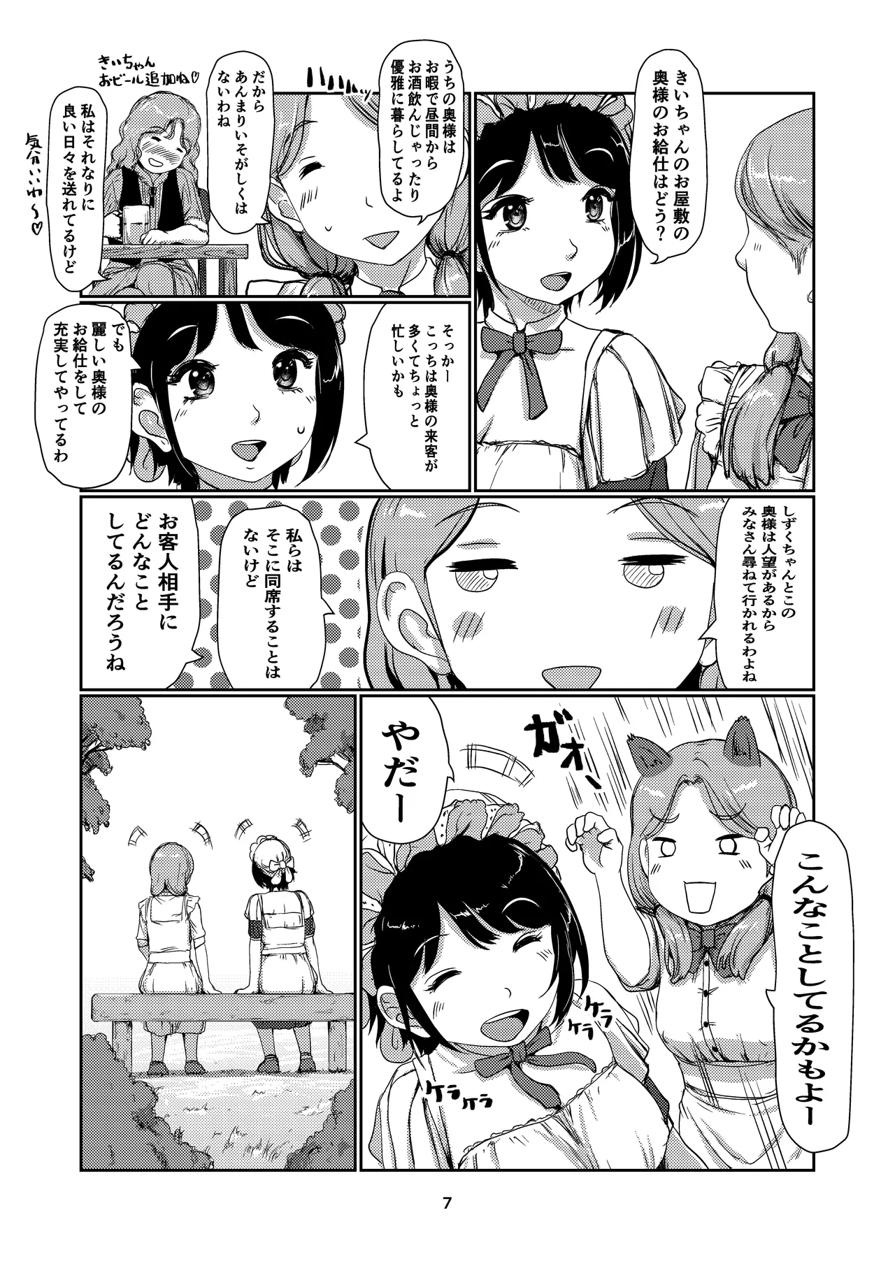 メイドふたなりちゃん Page.7