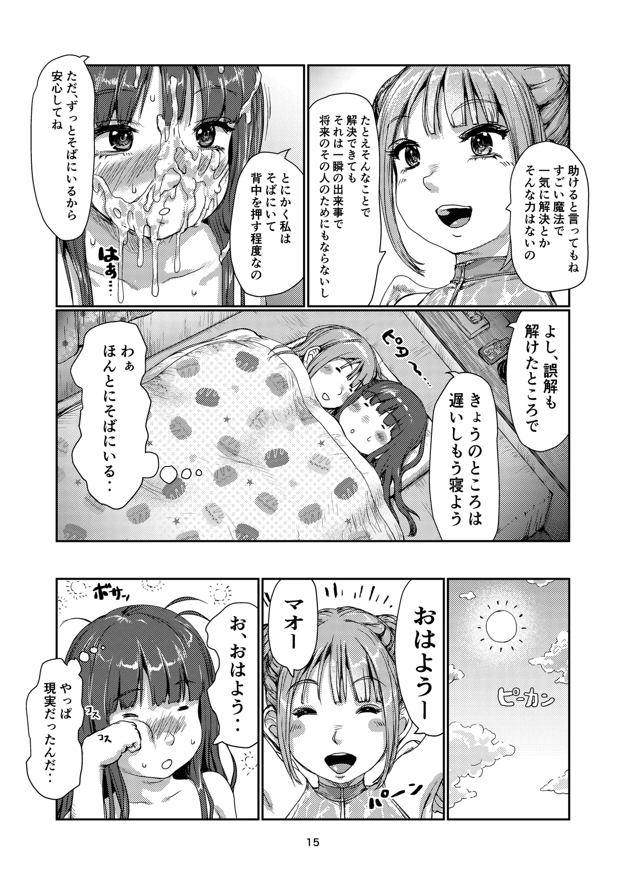 ふたなり天使ちゃん Page.15