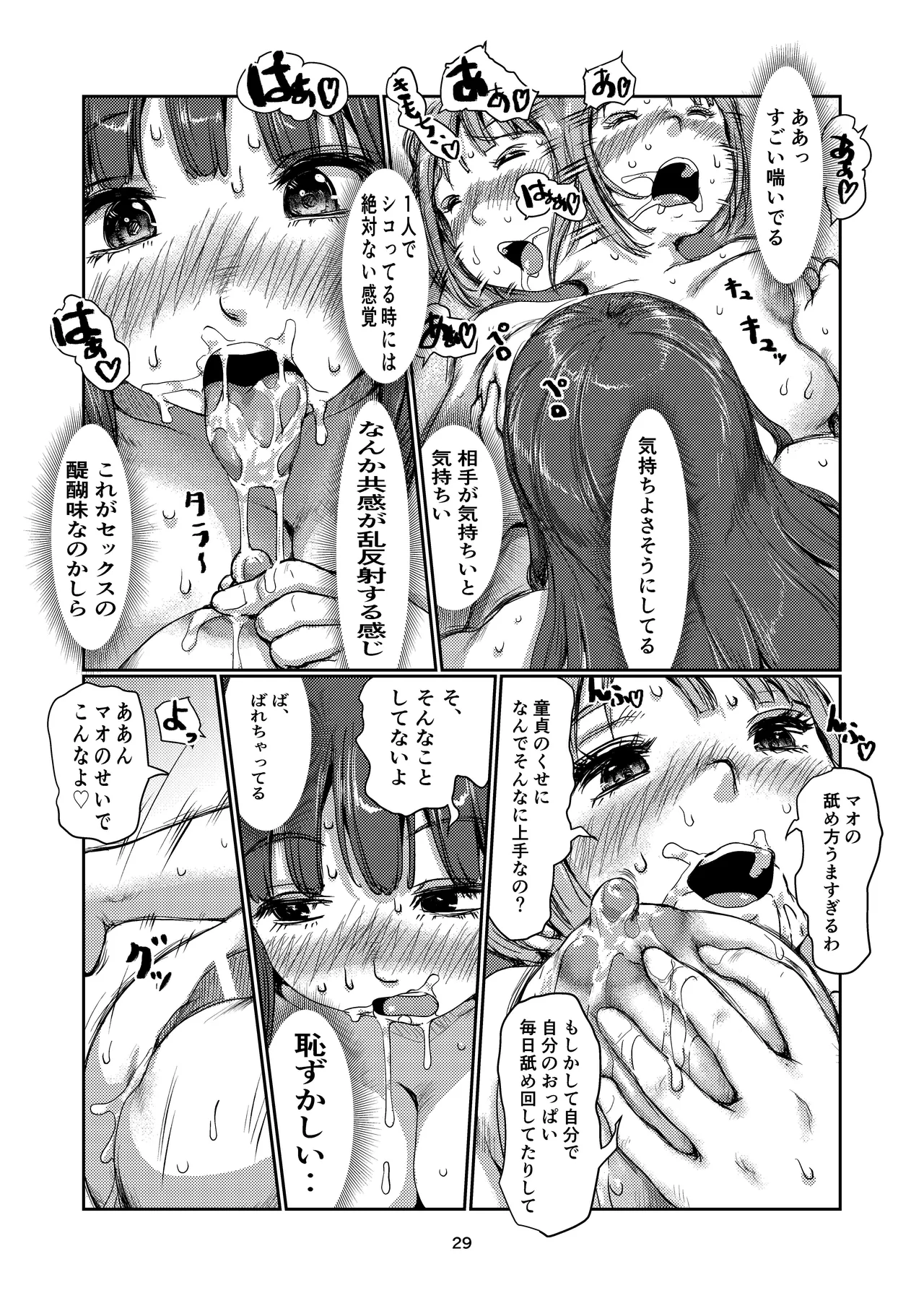 ふたなり天使ちゃん Page.29