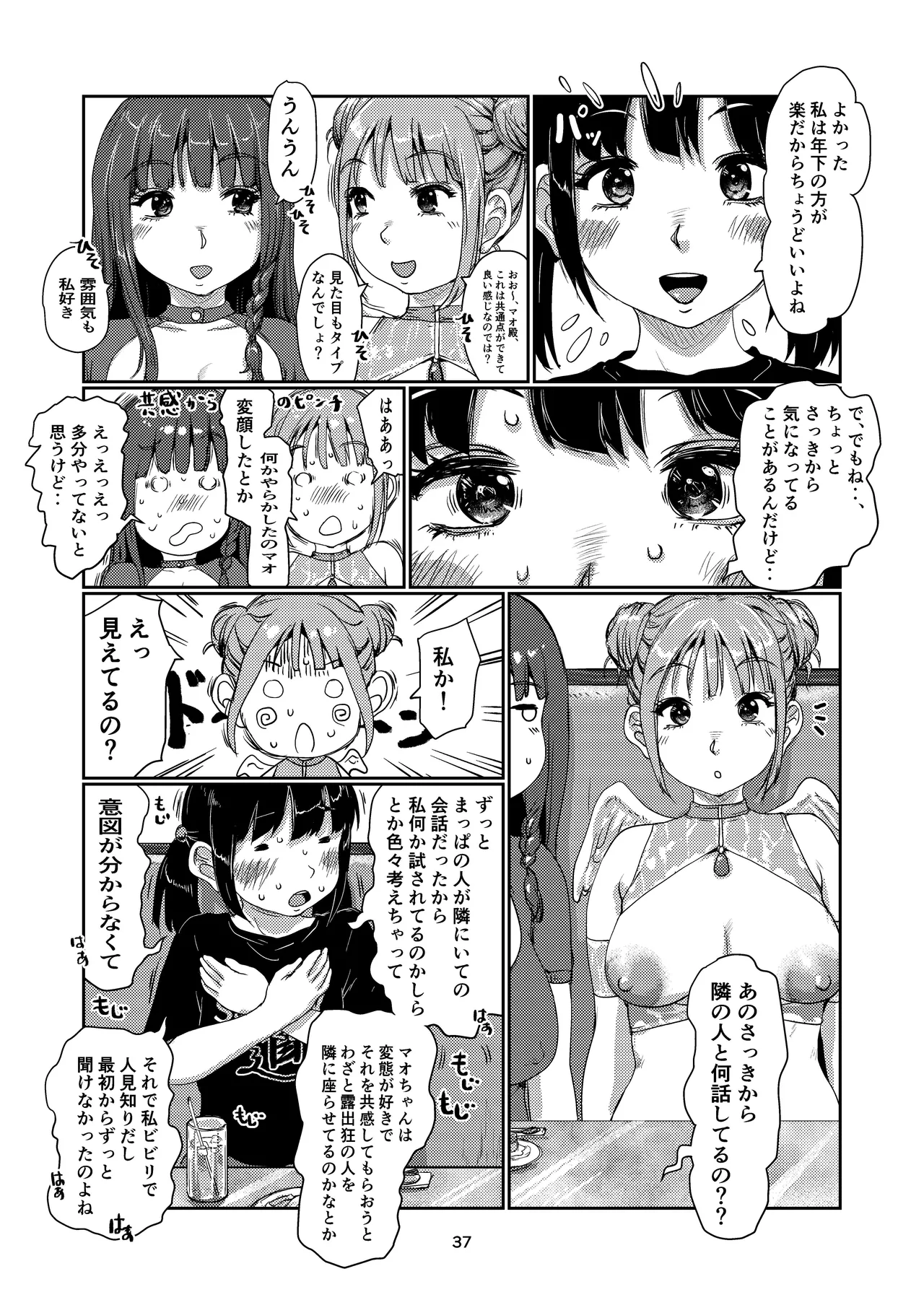 ふたなり天使ちゃん Page.37