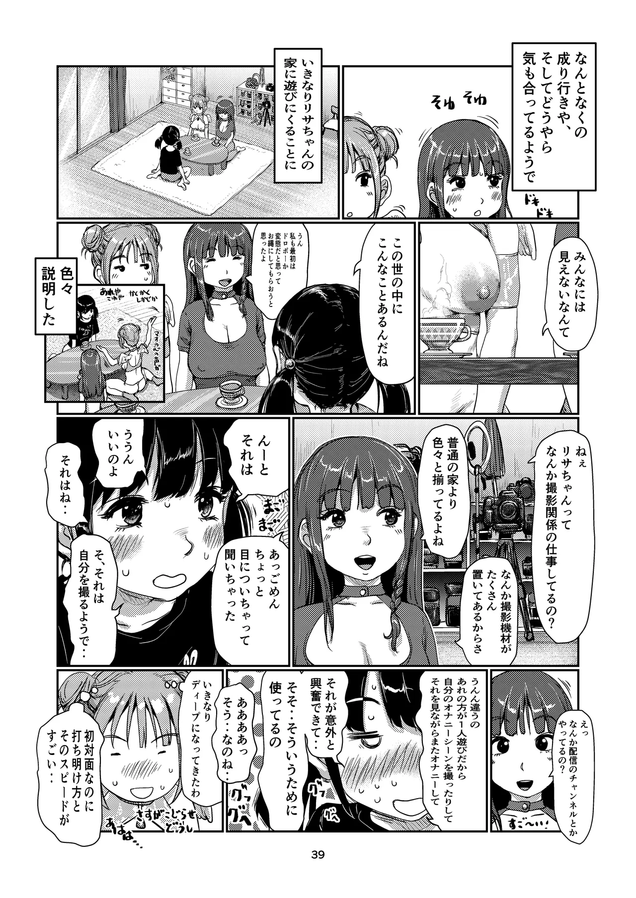 ふたなり天使ちゃん Page.39