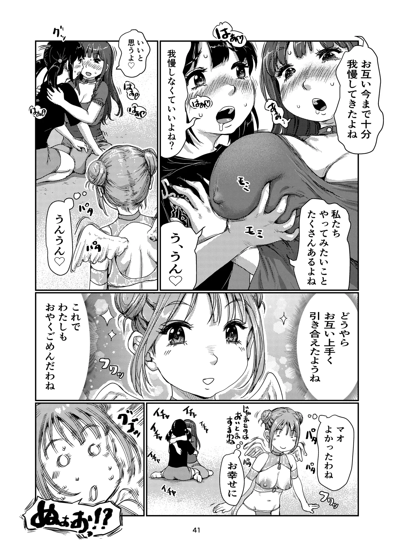 ふたなり天使ちゃん Page.41