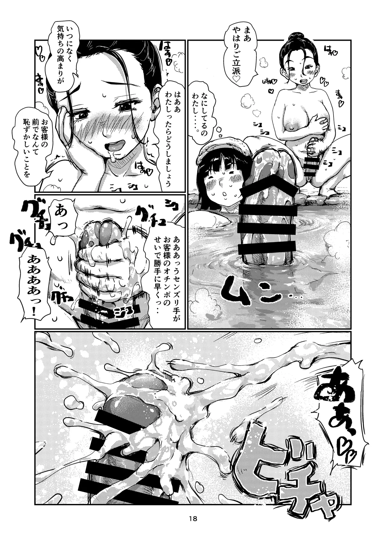 ふたなり宿 Page.18