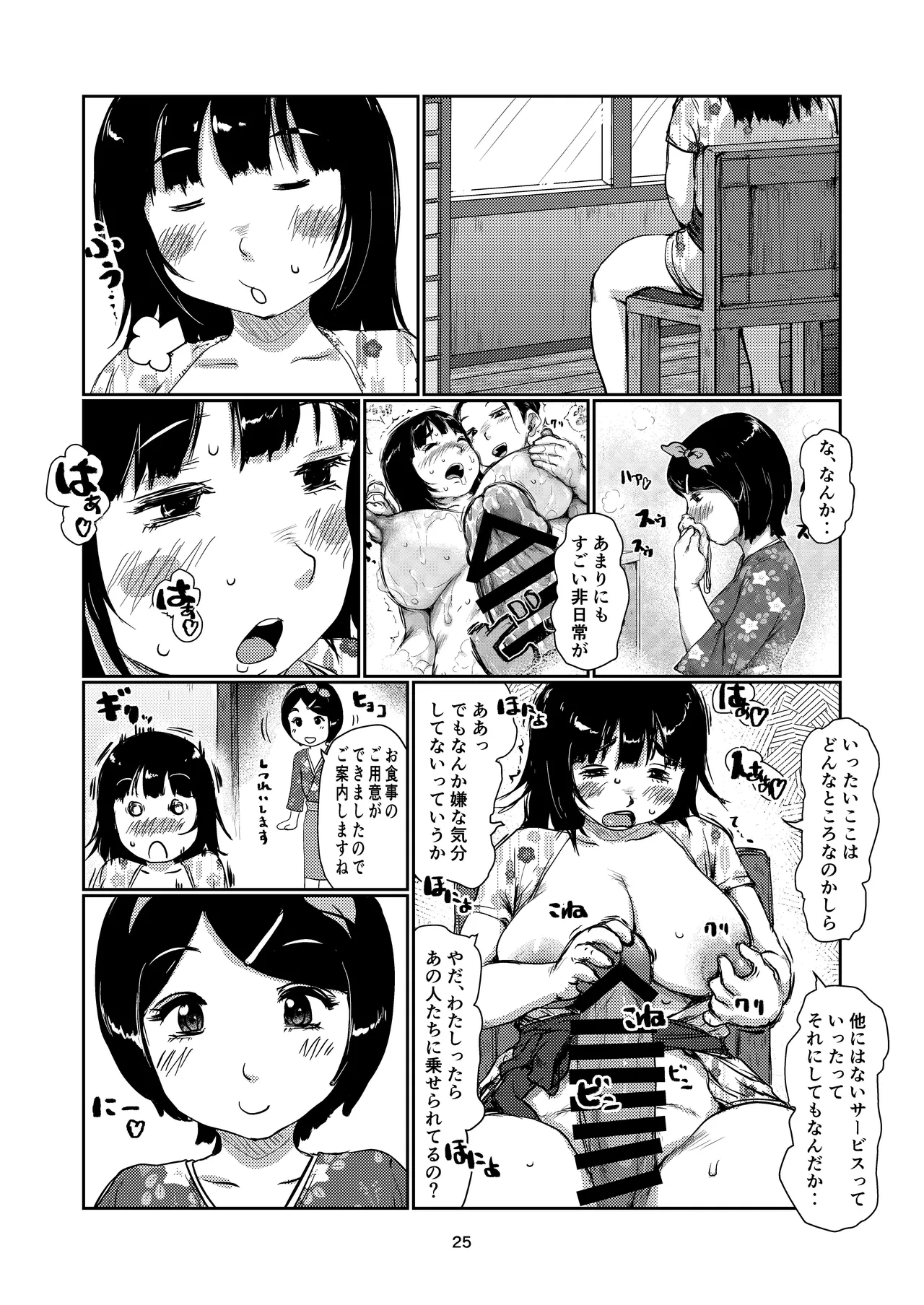 ふたなり宿 Page.25