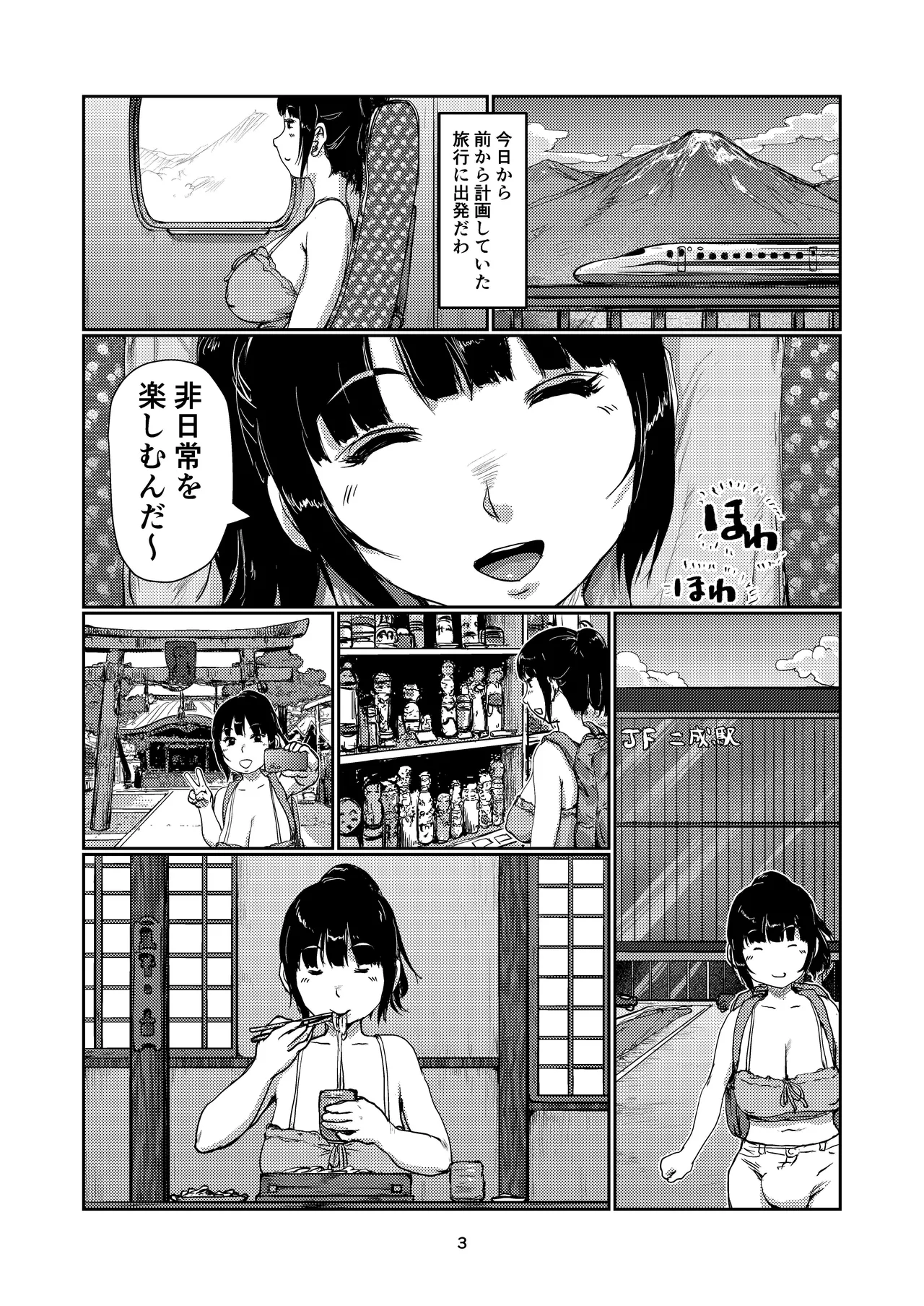 ふたなり宿 Page.3