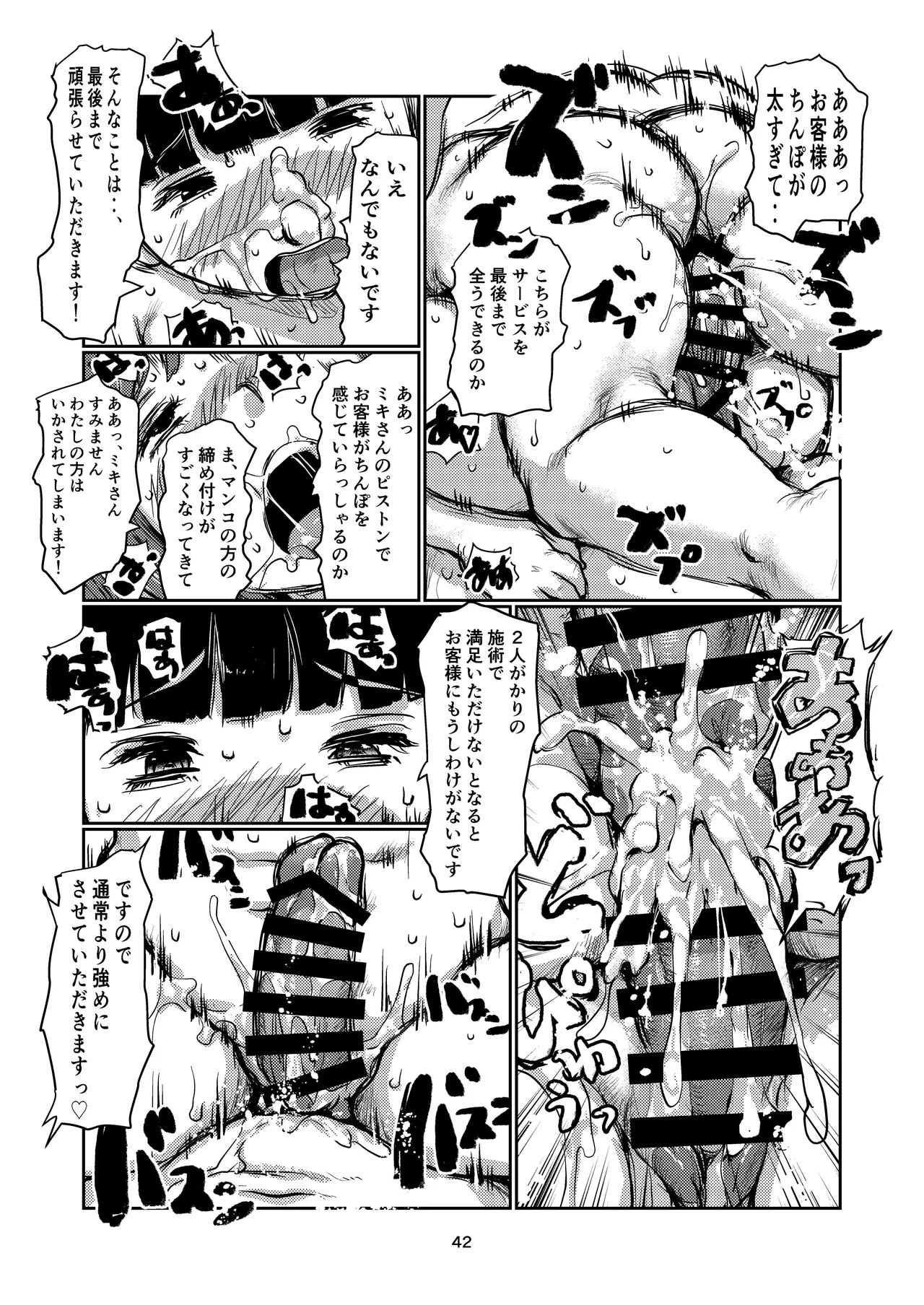 ふたなり宿 Page.42