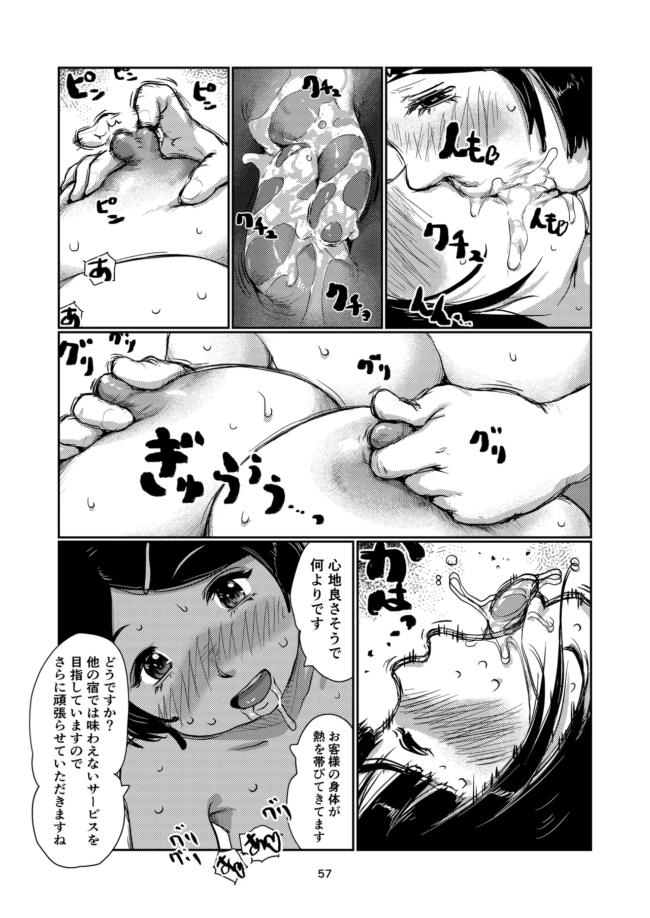 ふたなり宿 Page.57