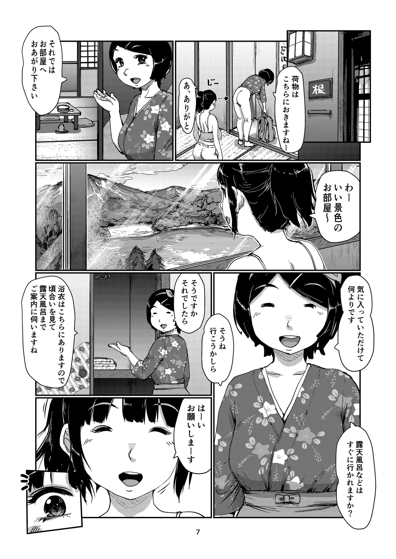 ふたなり宿 Page.7