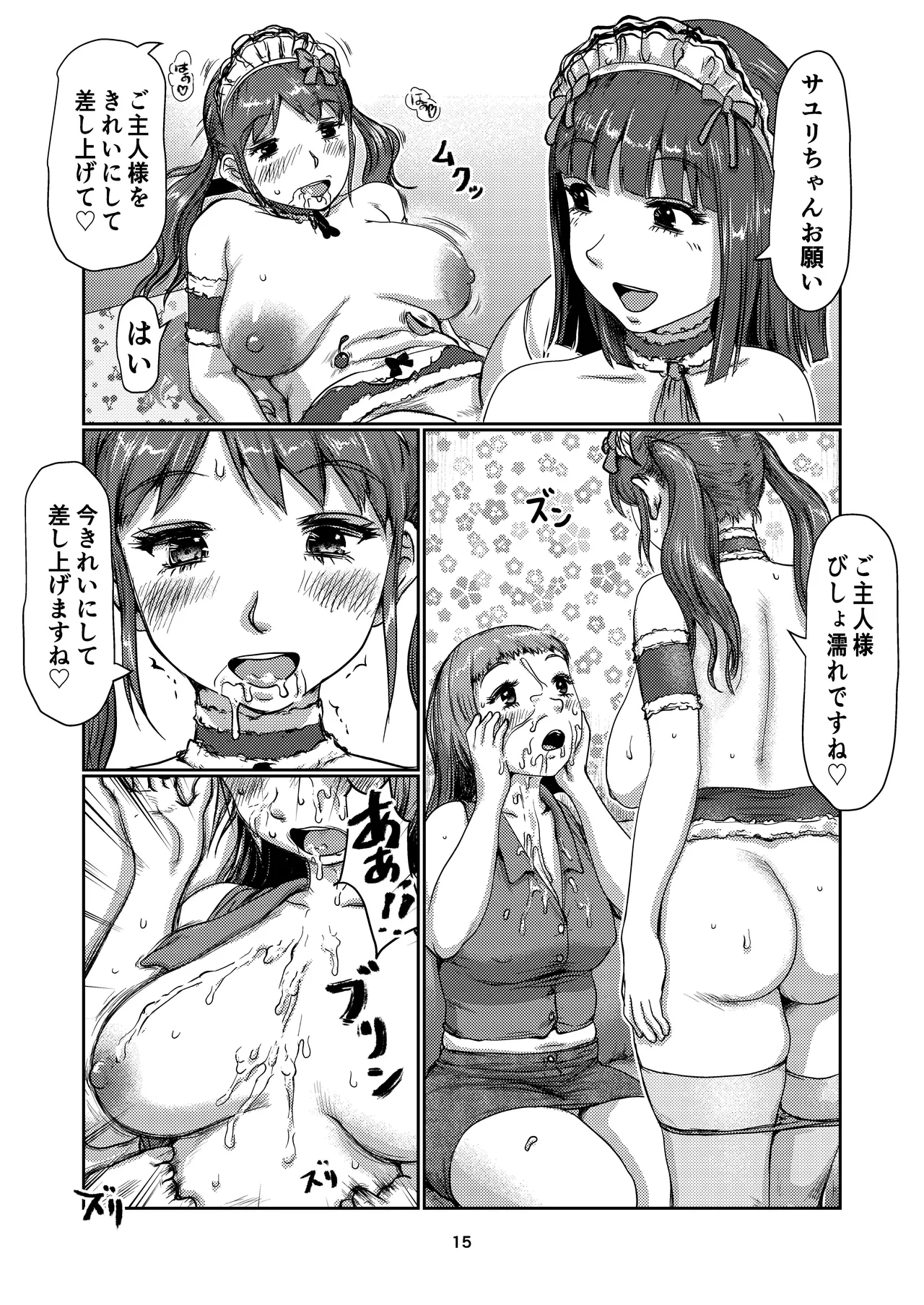 ふたなりメイド喫茶 Page.15