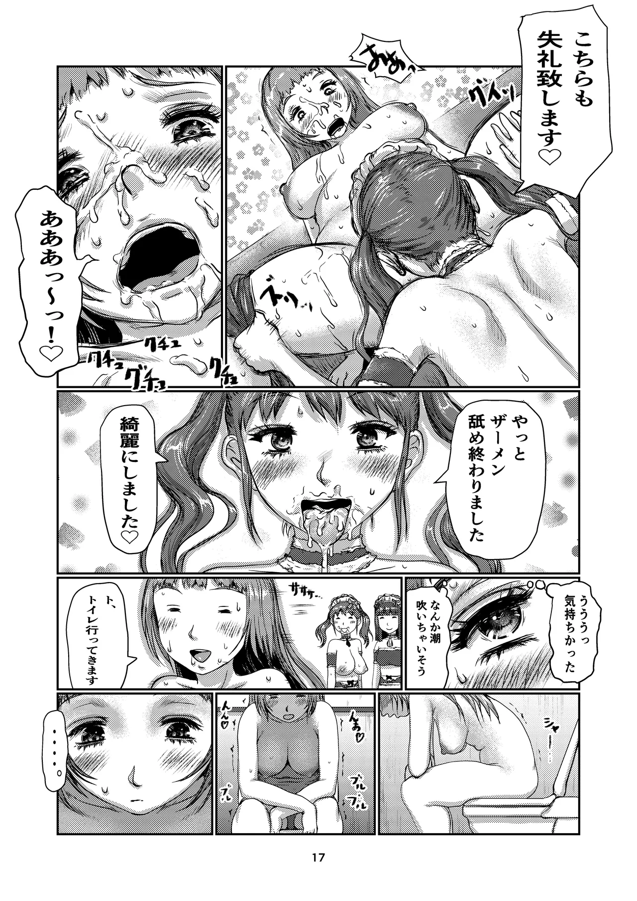 ふたなりメイド喫茶 Page.17