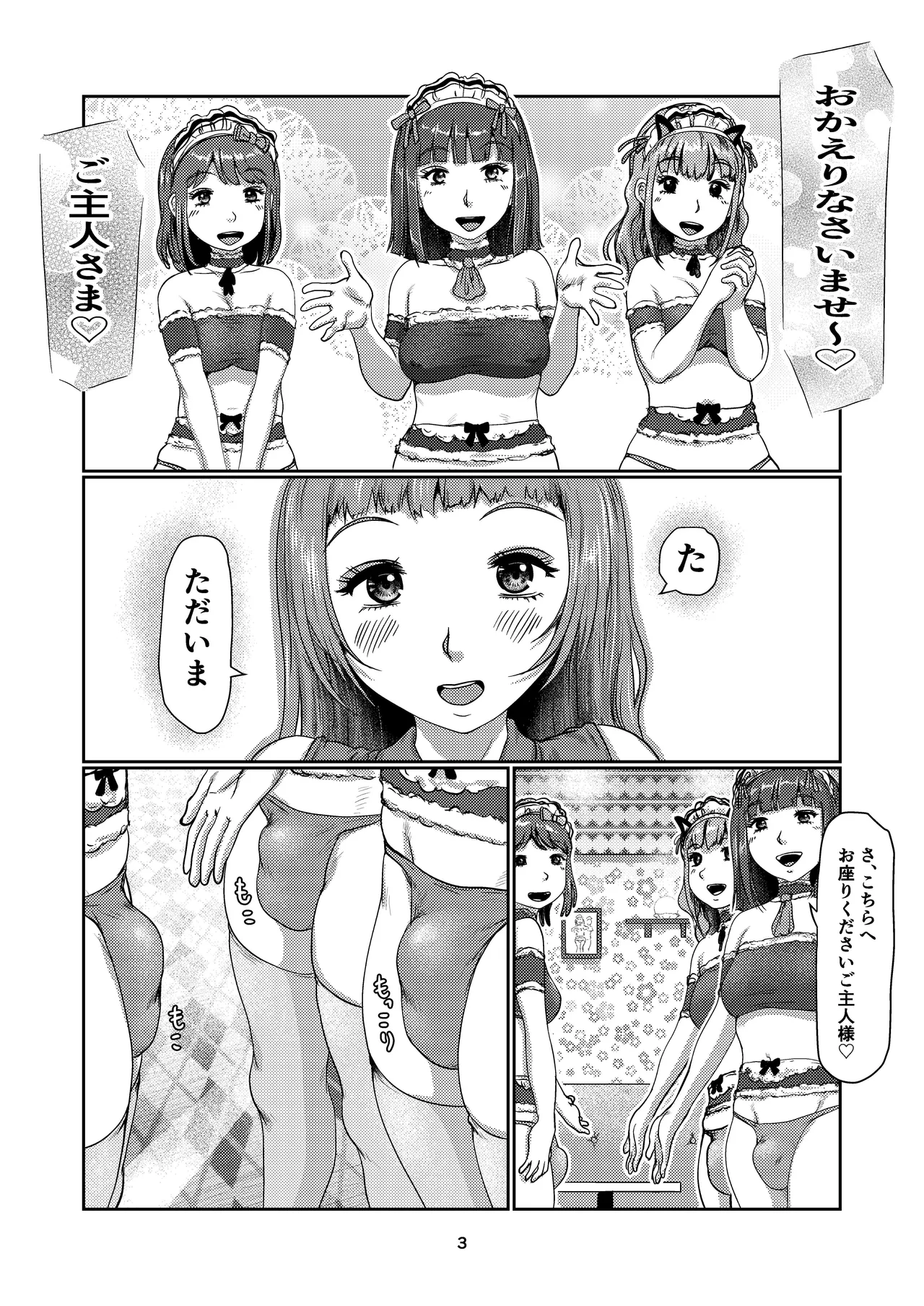 ふたなりメイド喫茶 Page.3