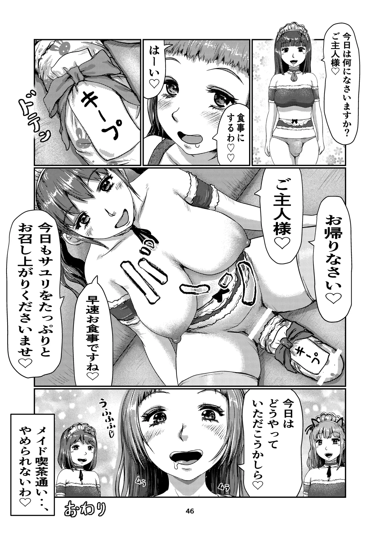 ふたなりメイド喫茶 Page.46