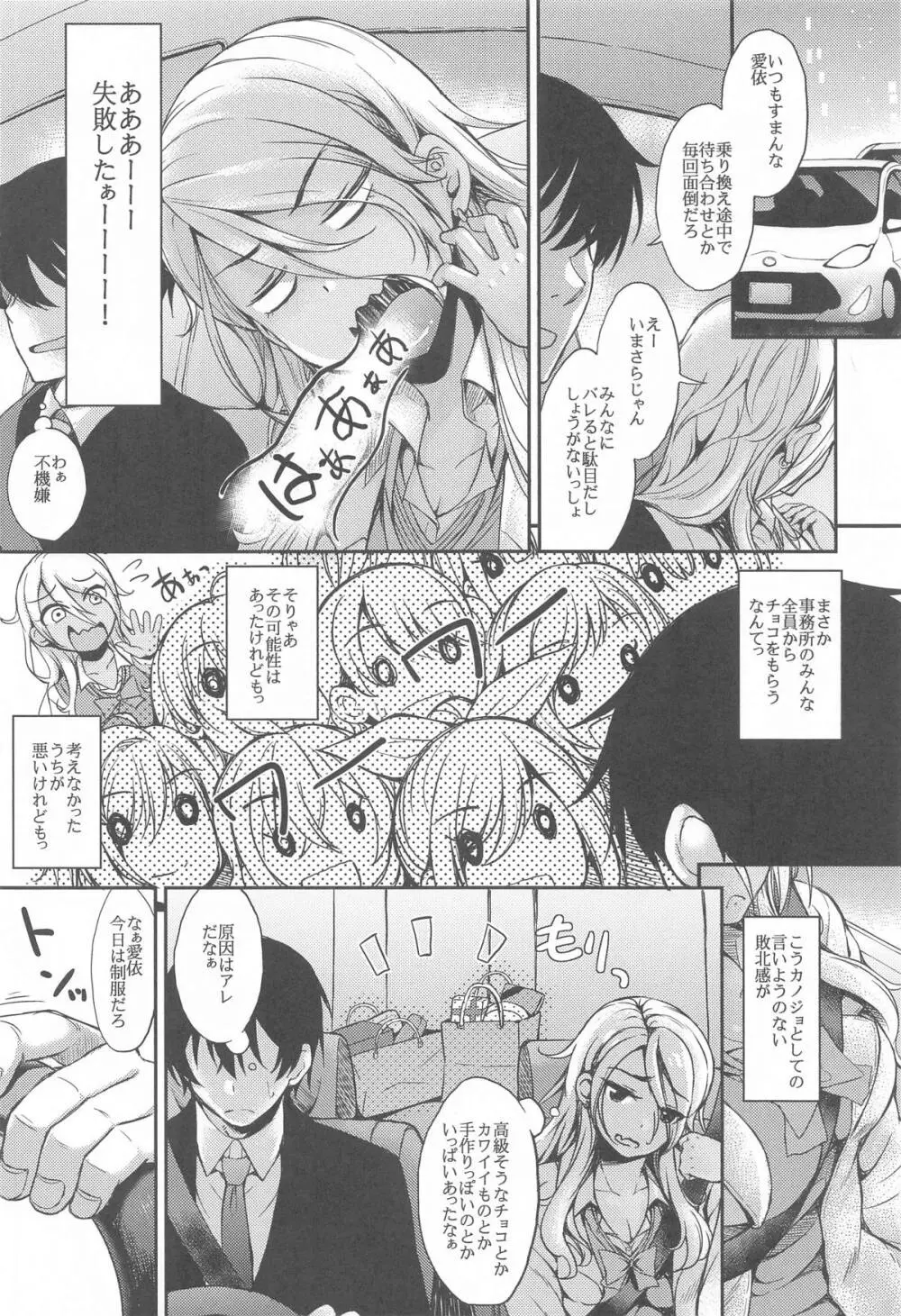 シャニマスまとめました Page.25