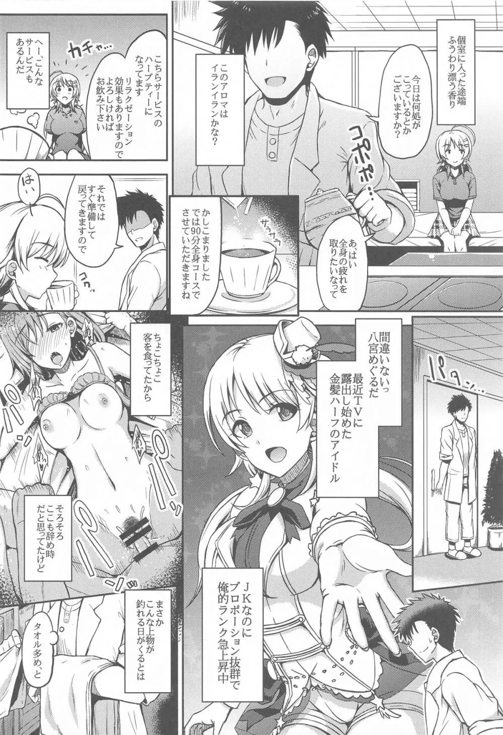 シャニマスまとめました Page.69