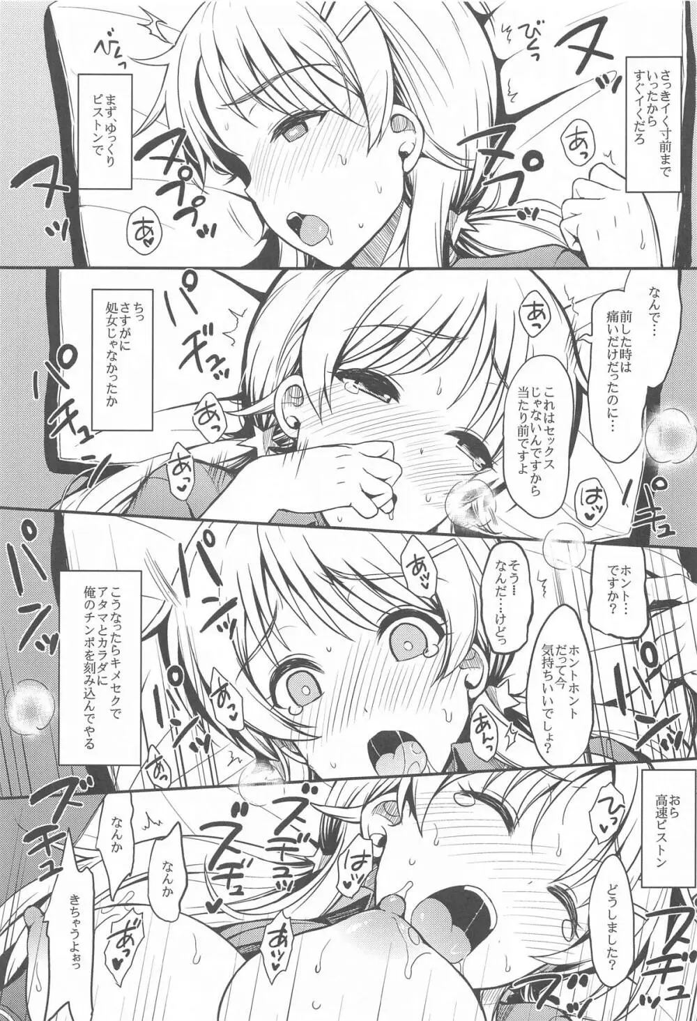 シャニマスまとめました Page.78