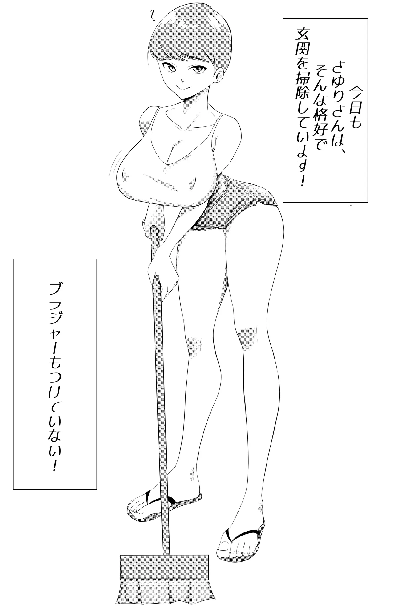 不器用でエロい隣人さゆりさん