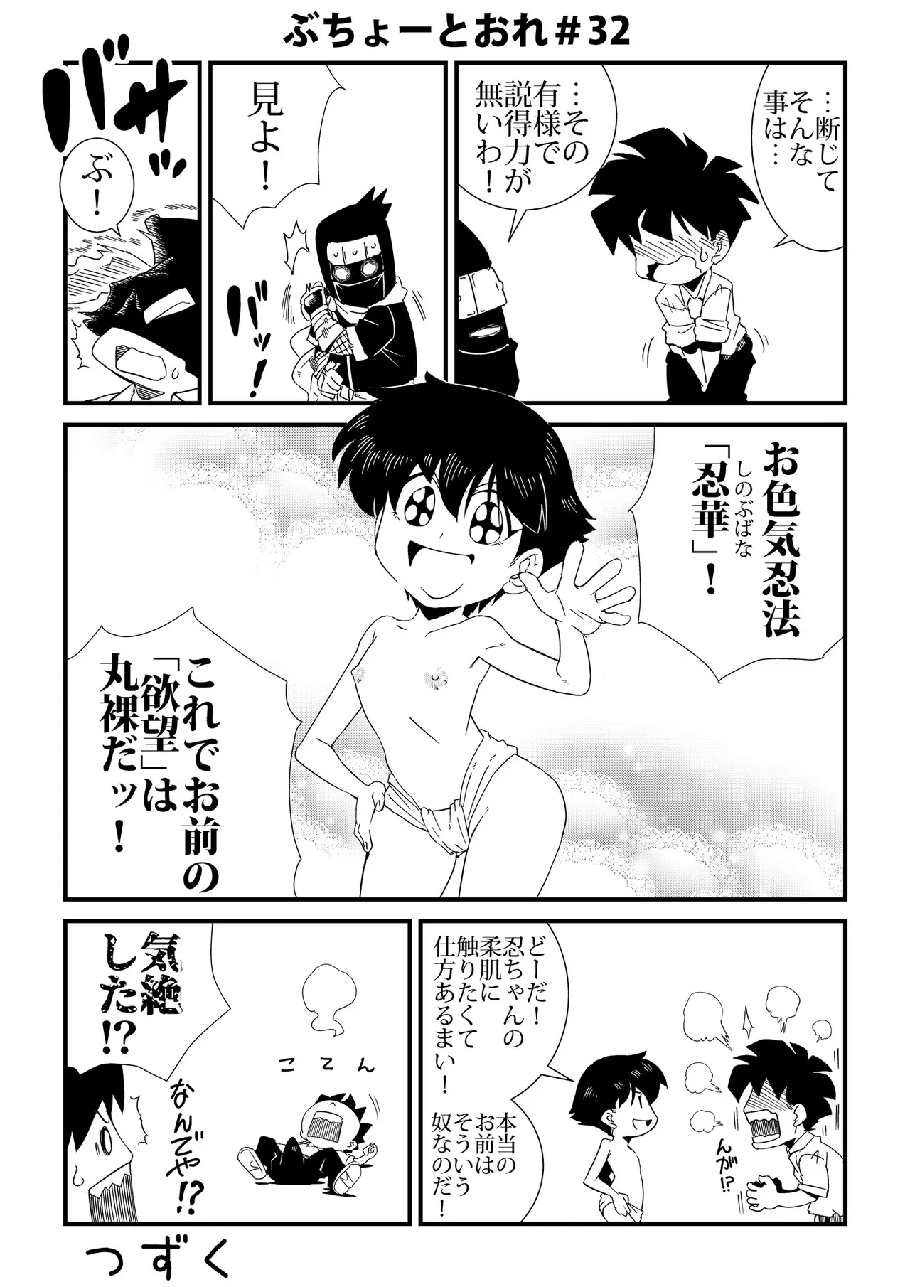 ぶちょーとおれ Page.32