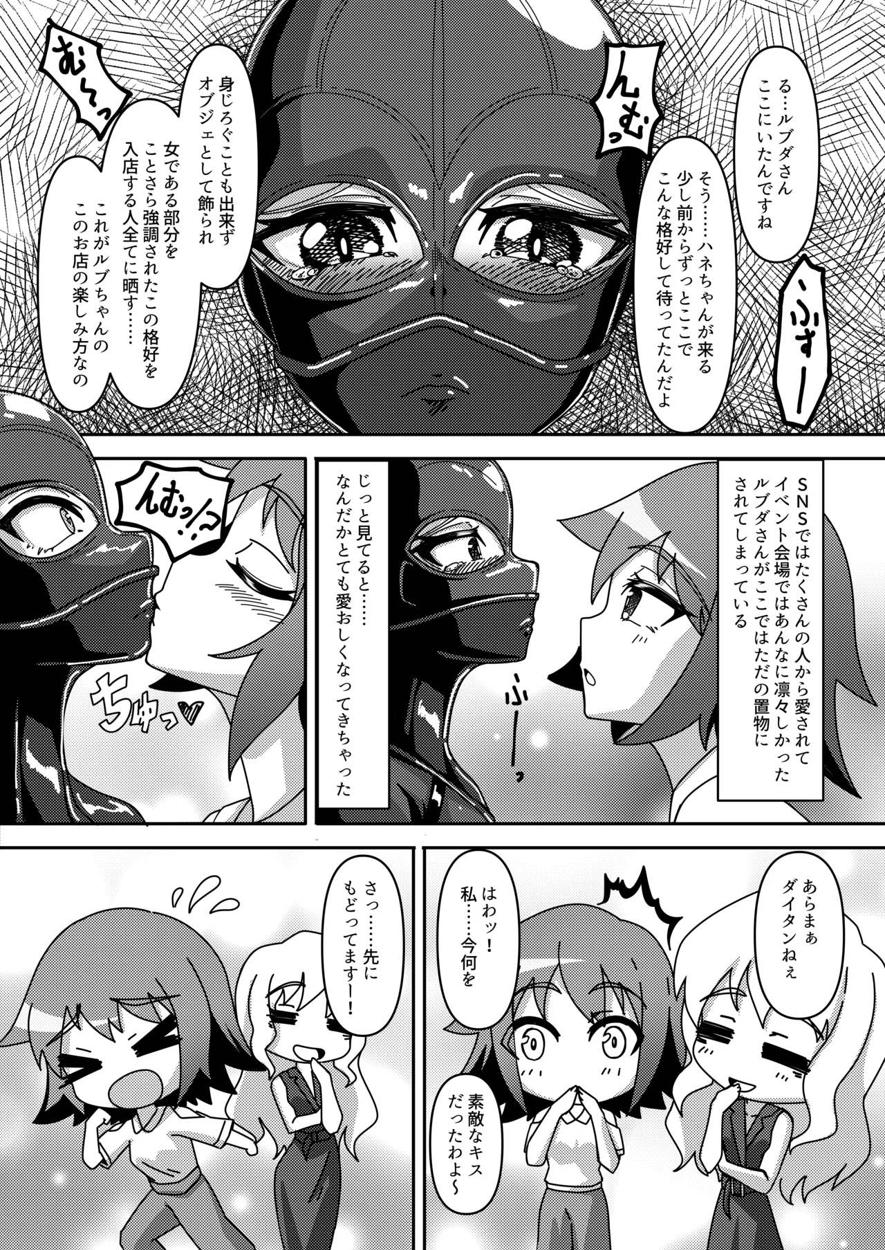 密着ラバーズ Page.13