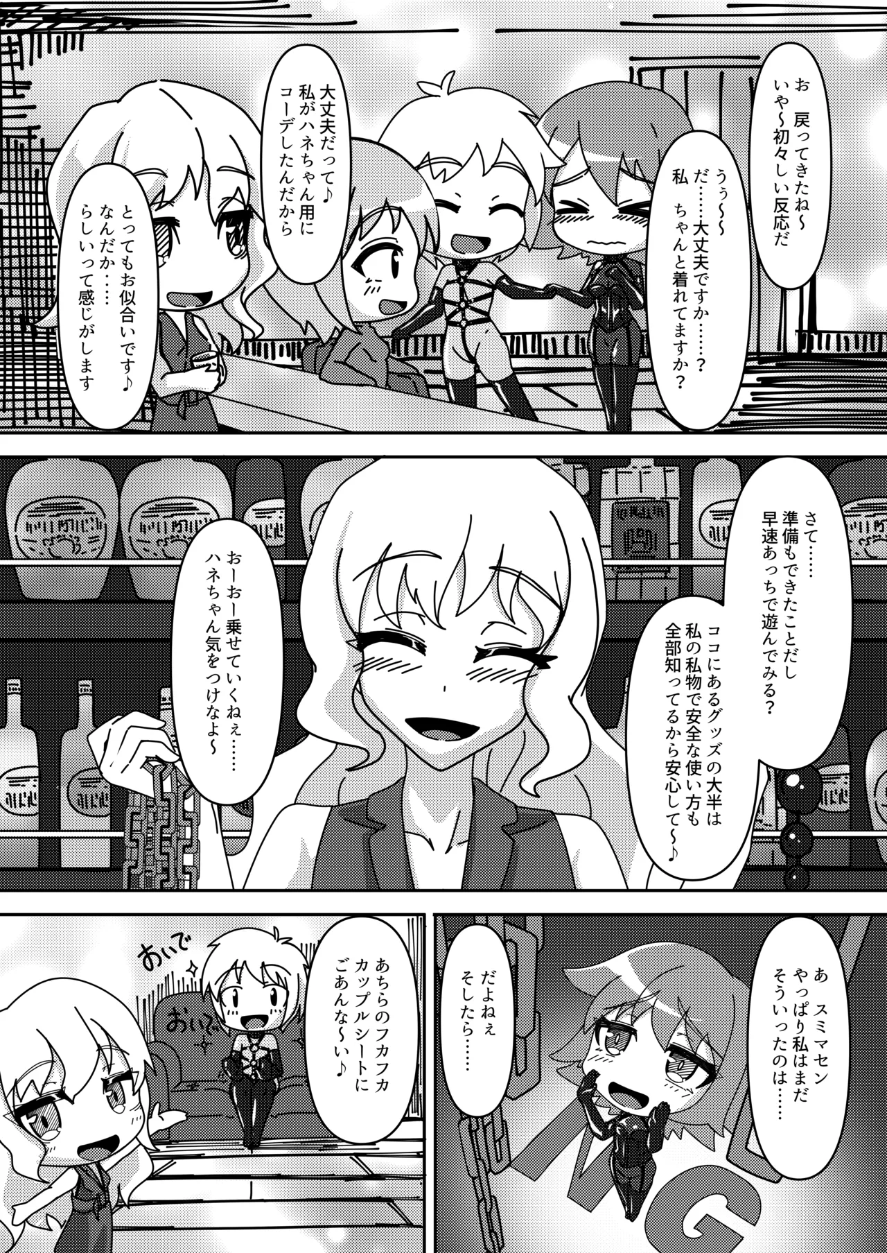 密着ラバーズ Page.19