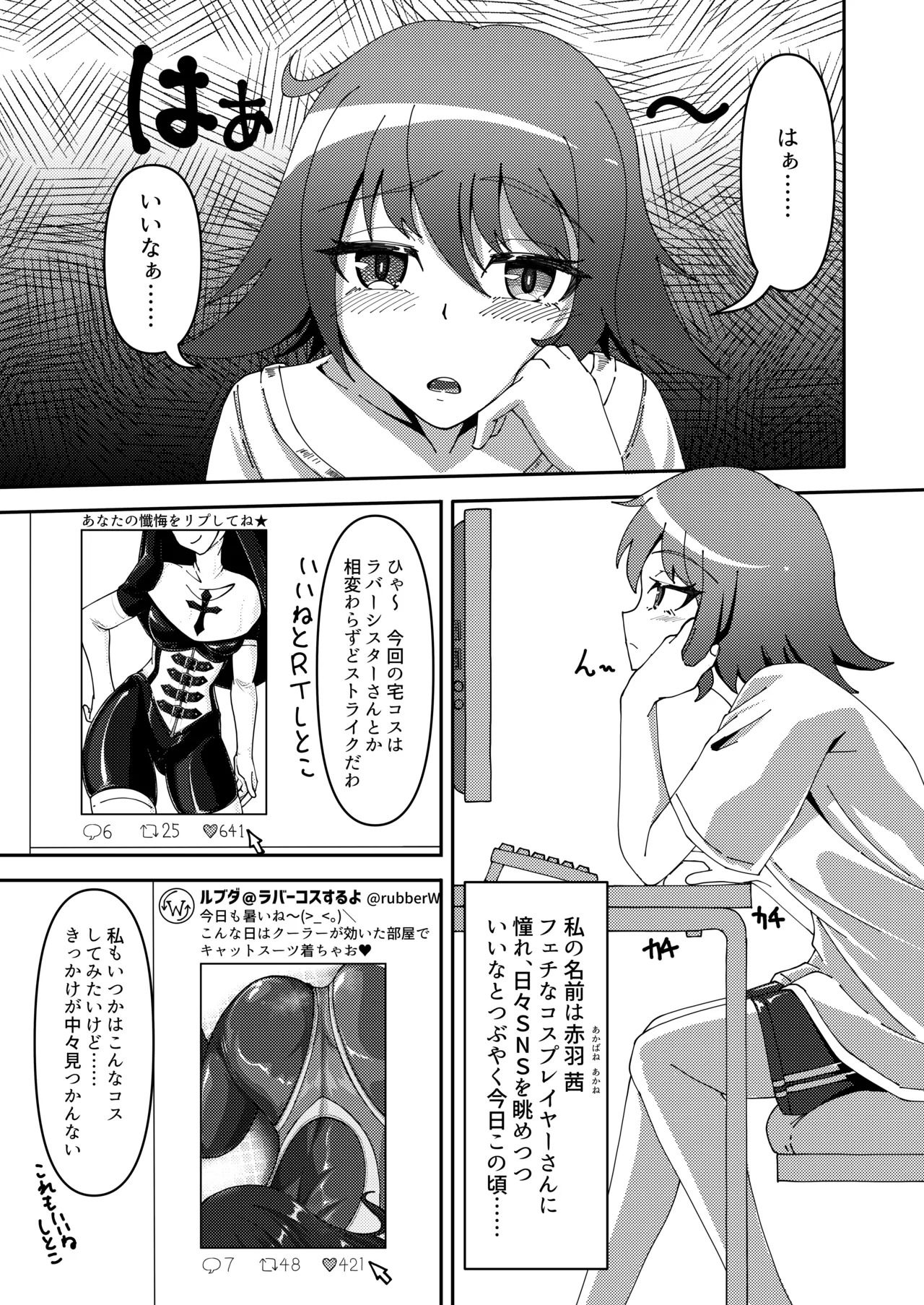 密着ラバーズ Page.2