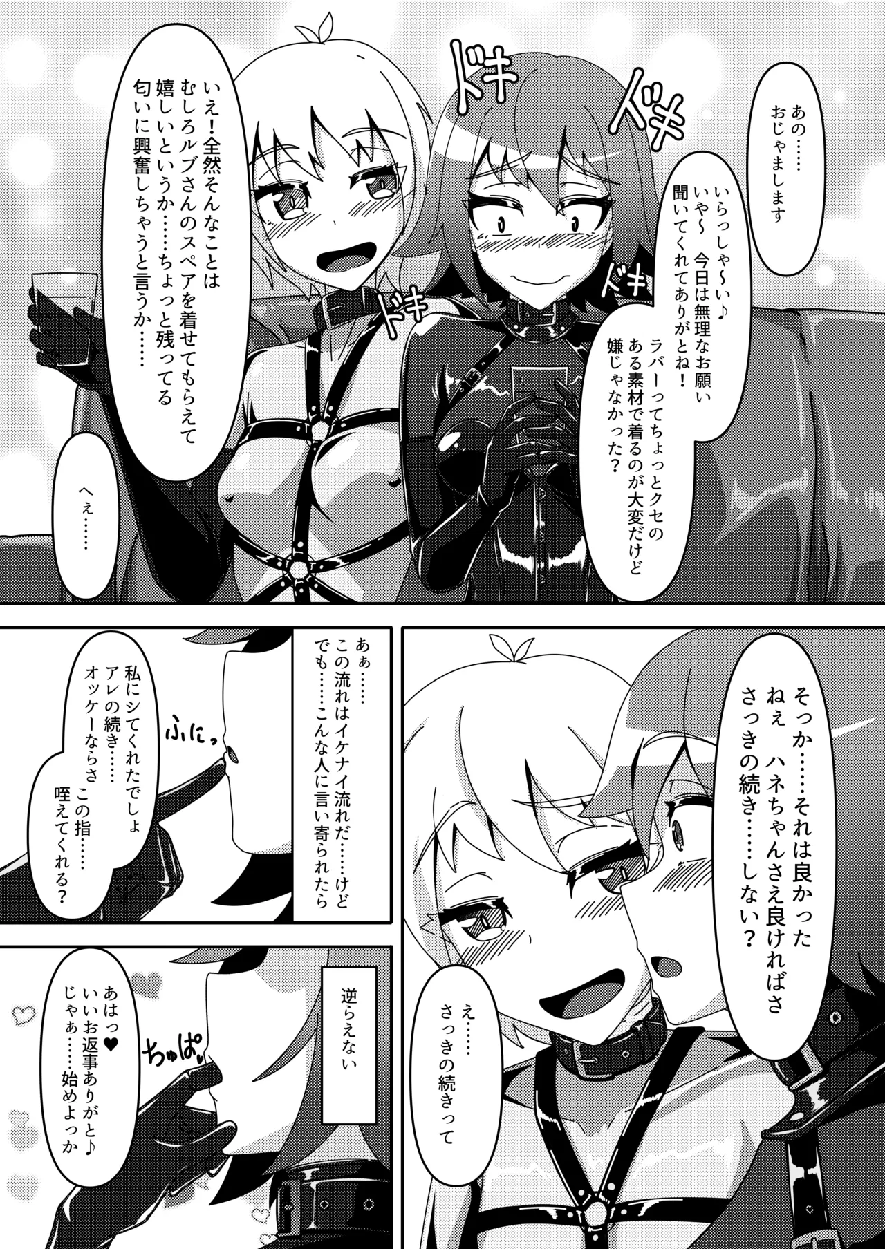 密着ラバーズ Page.20