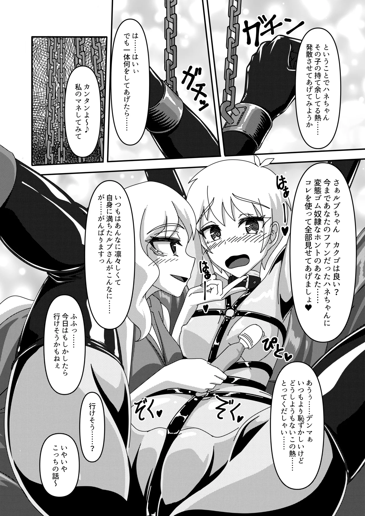 密着ラバーズ Page.23