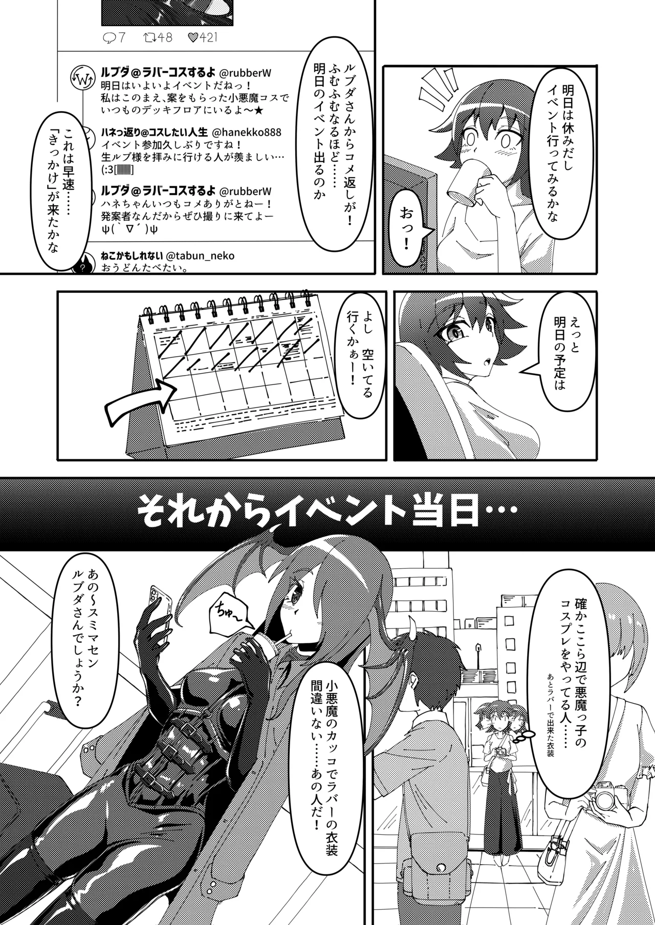 密着ラバーズ Page.3