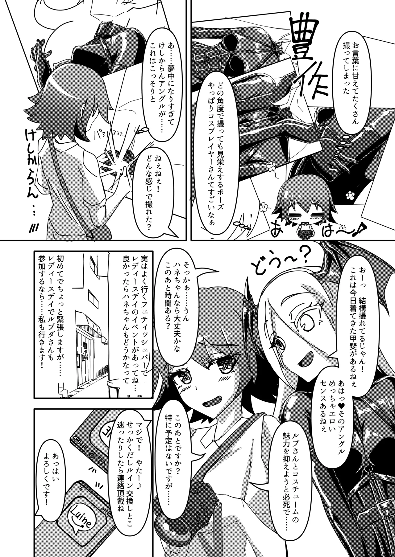 密着ラバーズ Page.5