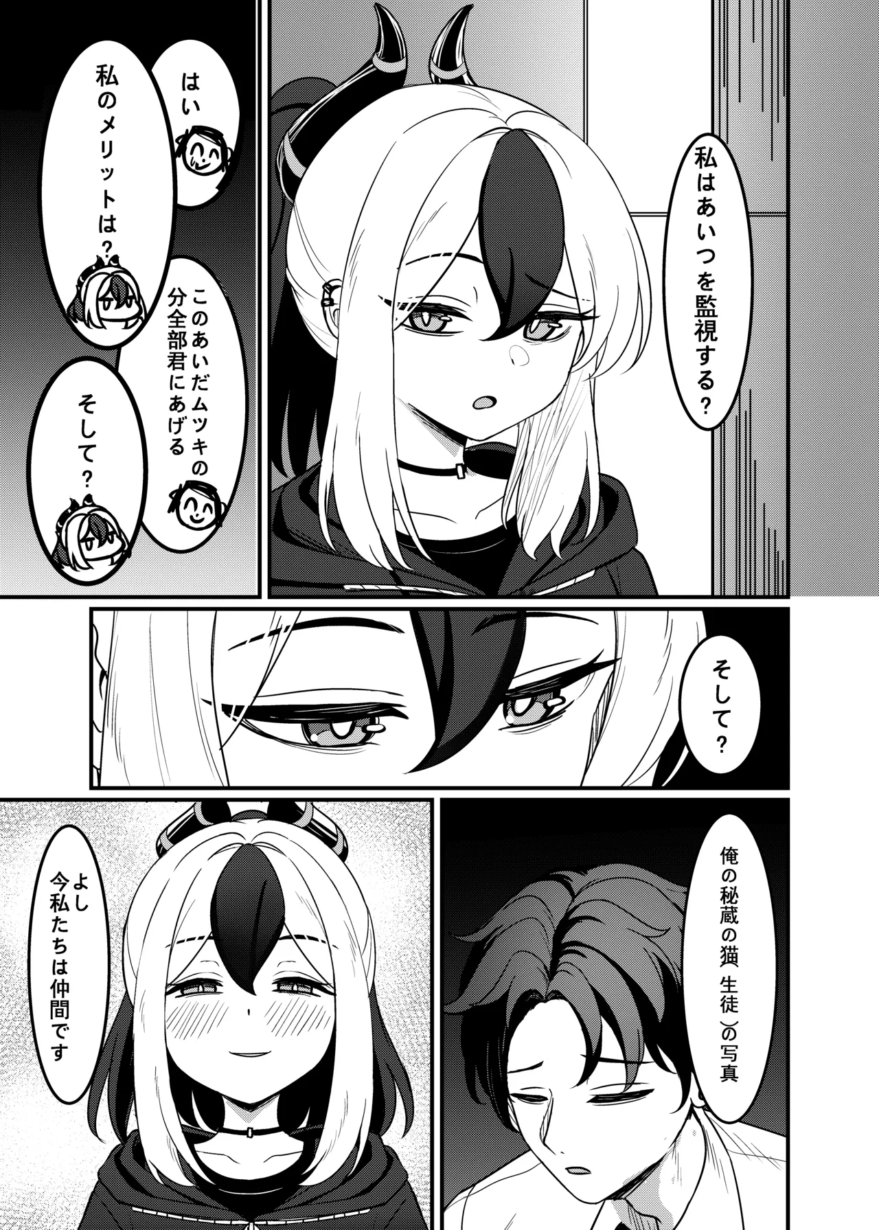 ムツキの罰 Page.8