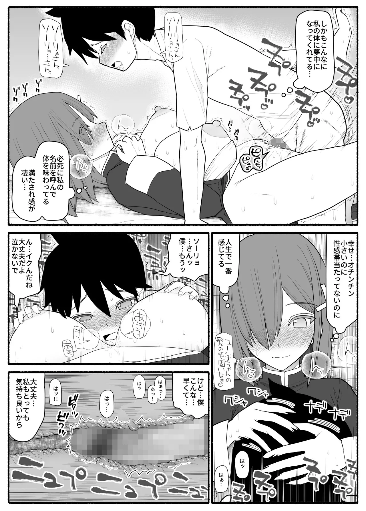 ママショタ勇者パーティ Page.15