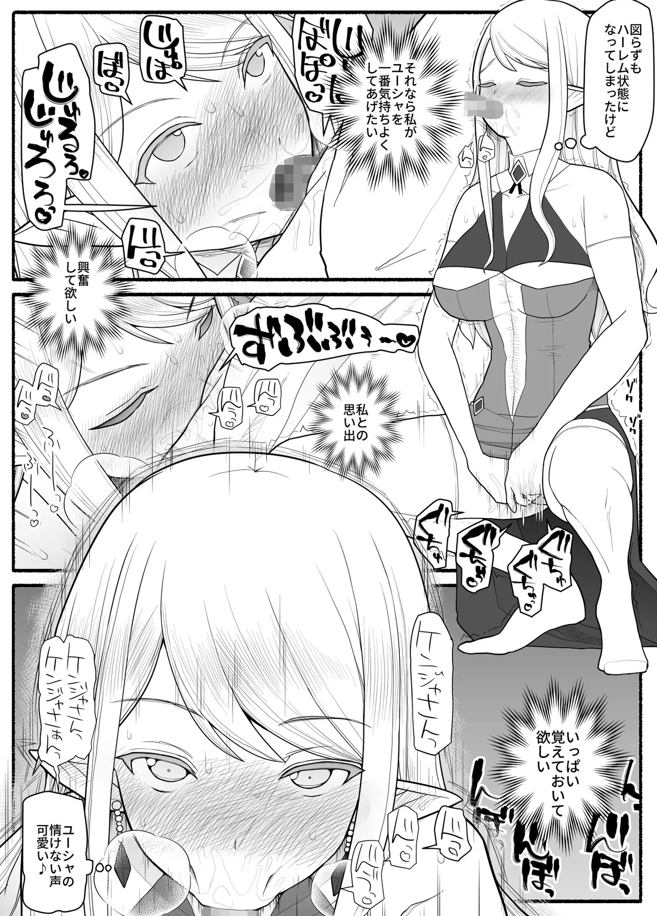 ママショタ勇者パーティ Page.25