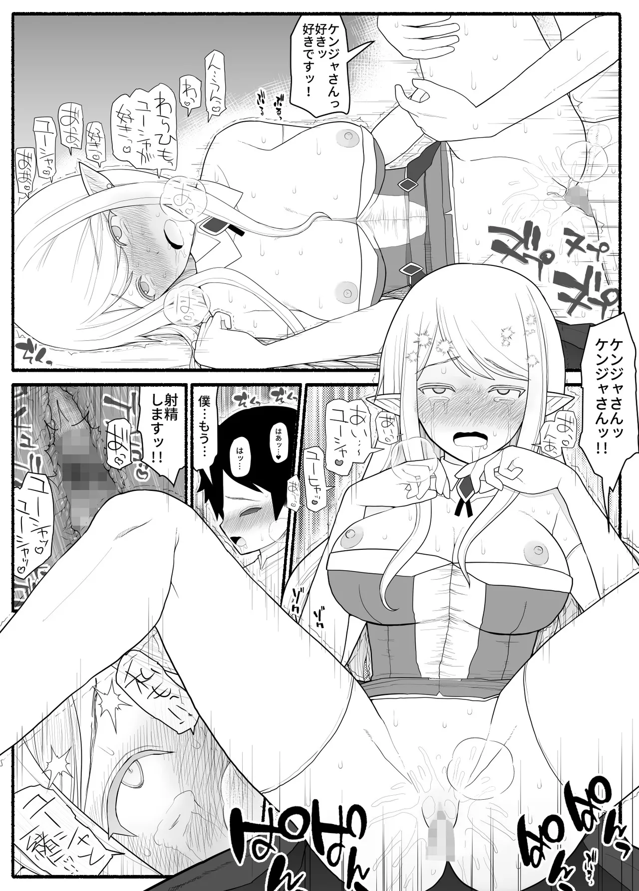 ママショタ勇者パーティ Page.28