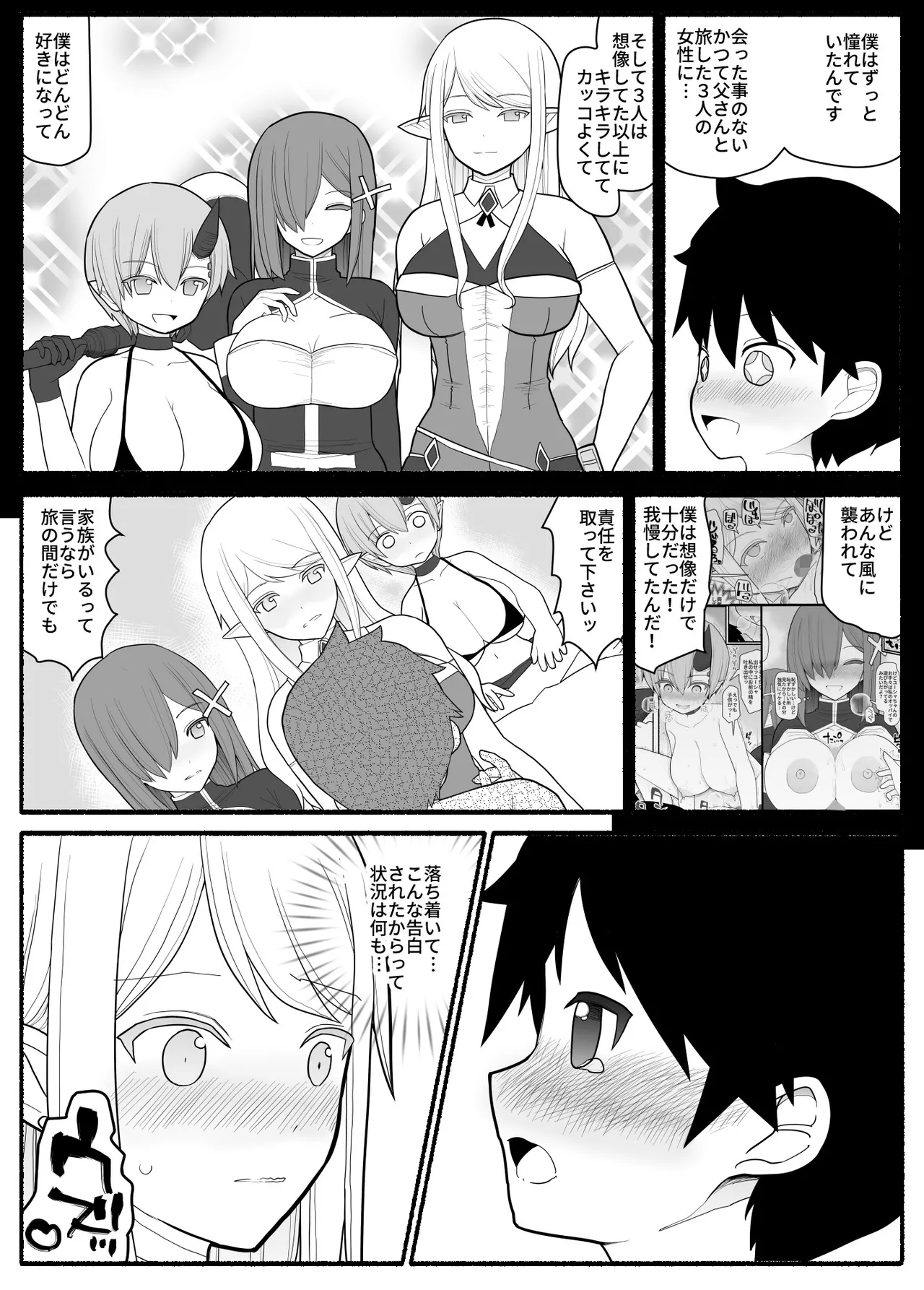 ママショタ勇者パーティ Page.32