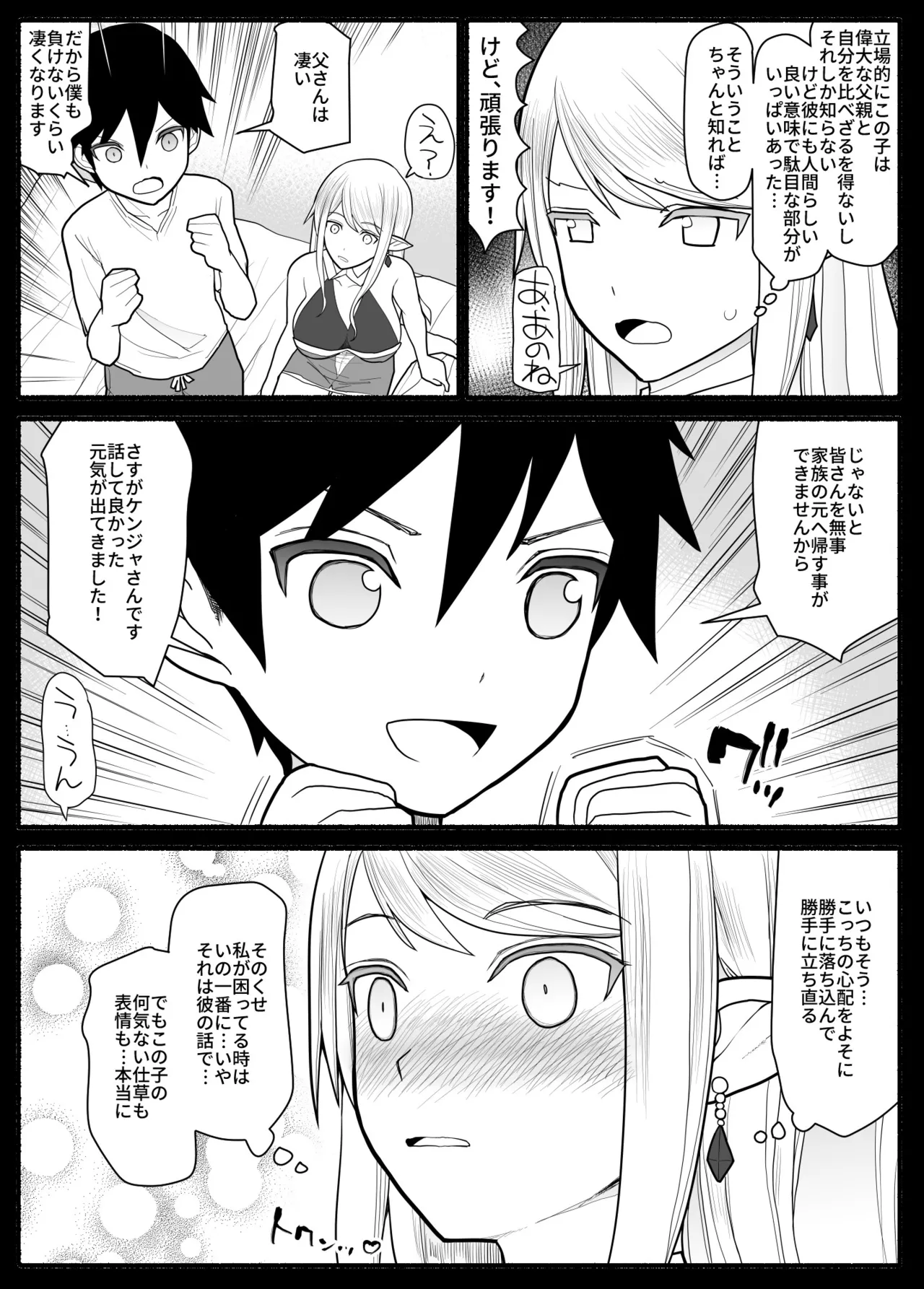 ママショタ勇者パーティ Page.7