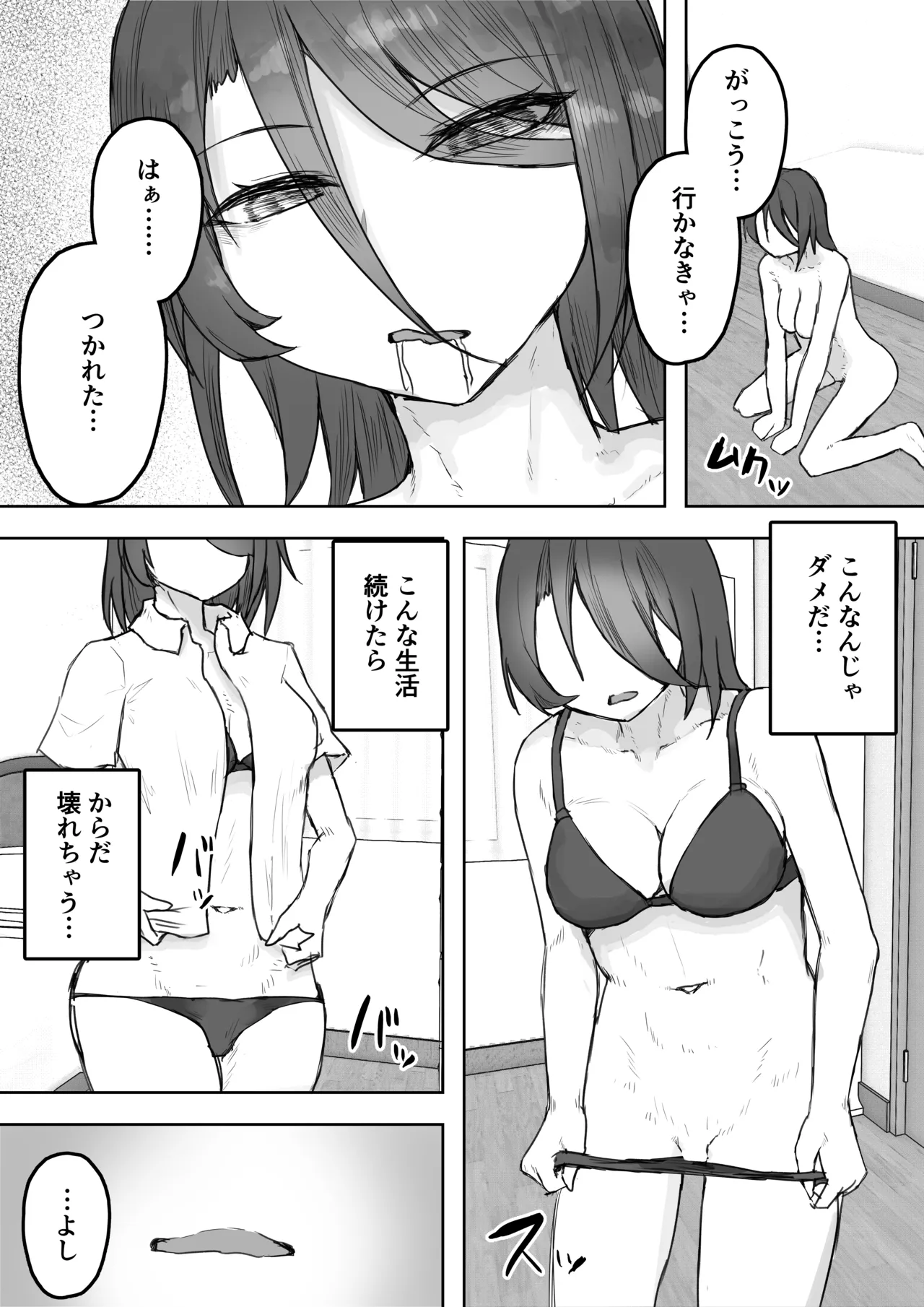 多重人格な彼女が淫乱すぎてNTRれる Page.21