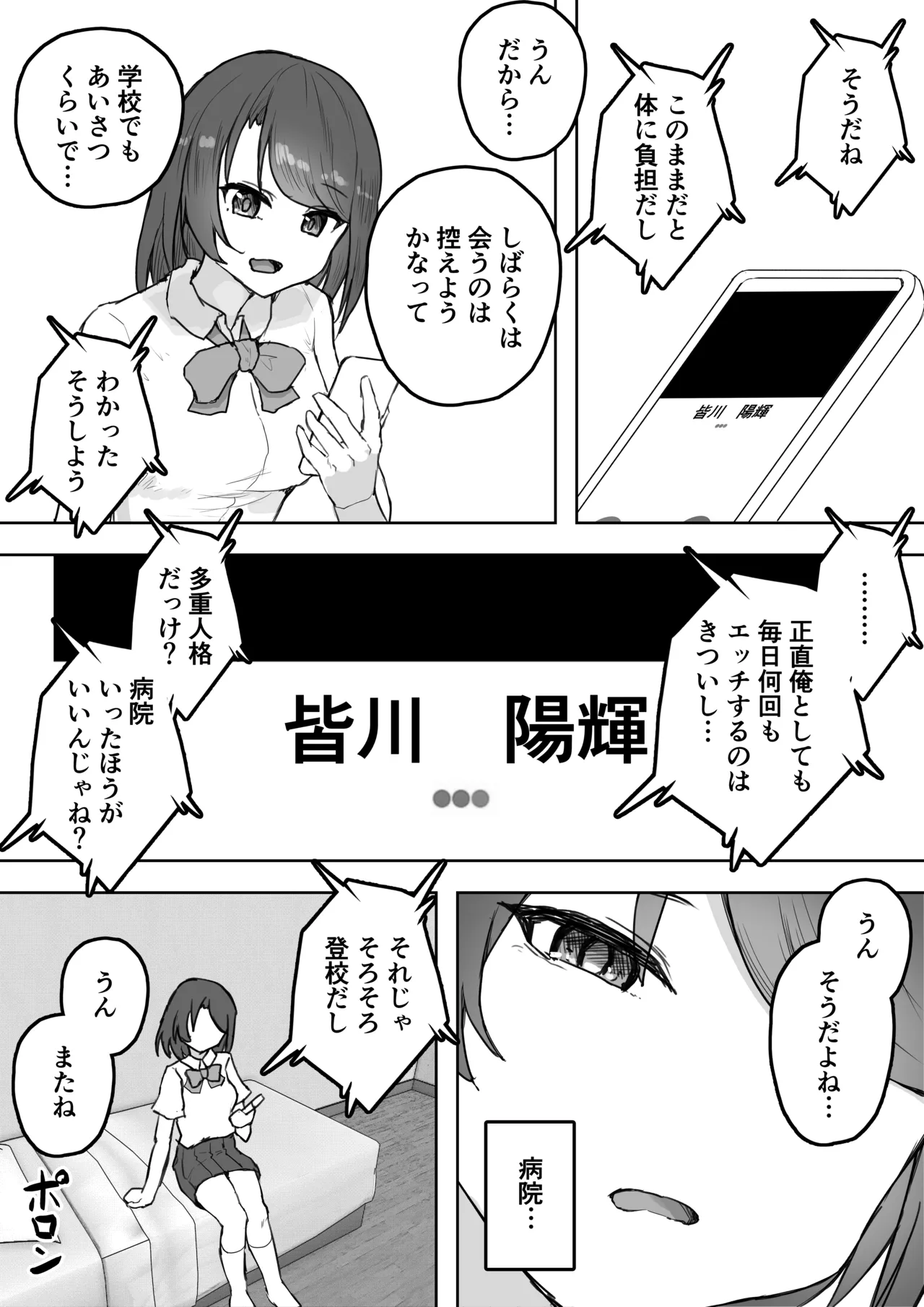 多重人格な彼女が淫乱すぎてNTRれる Page.22