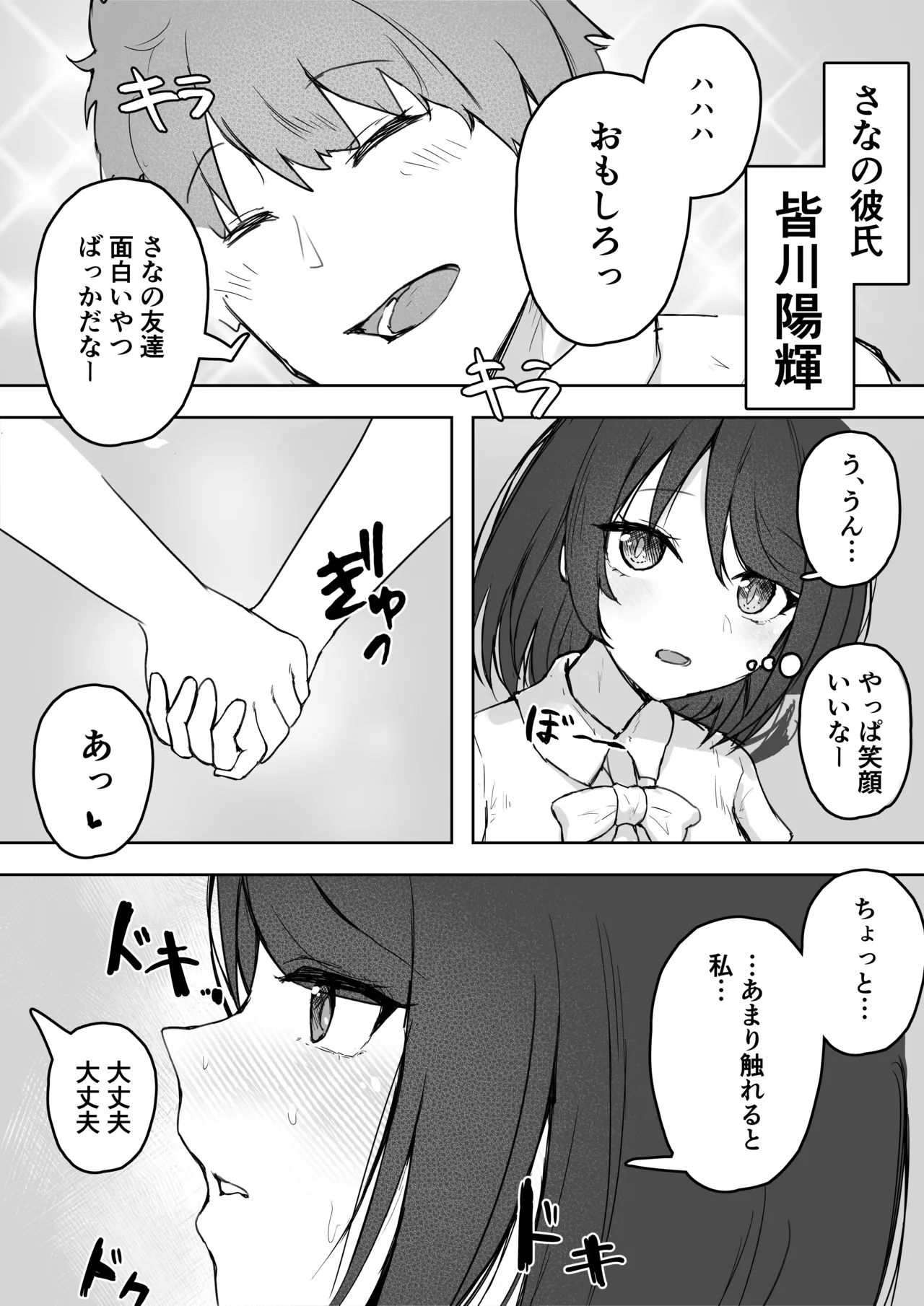 多重人格な彼女が淫乱すぎてNTRれる Page.3