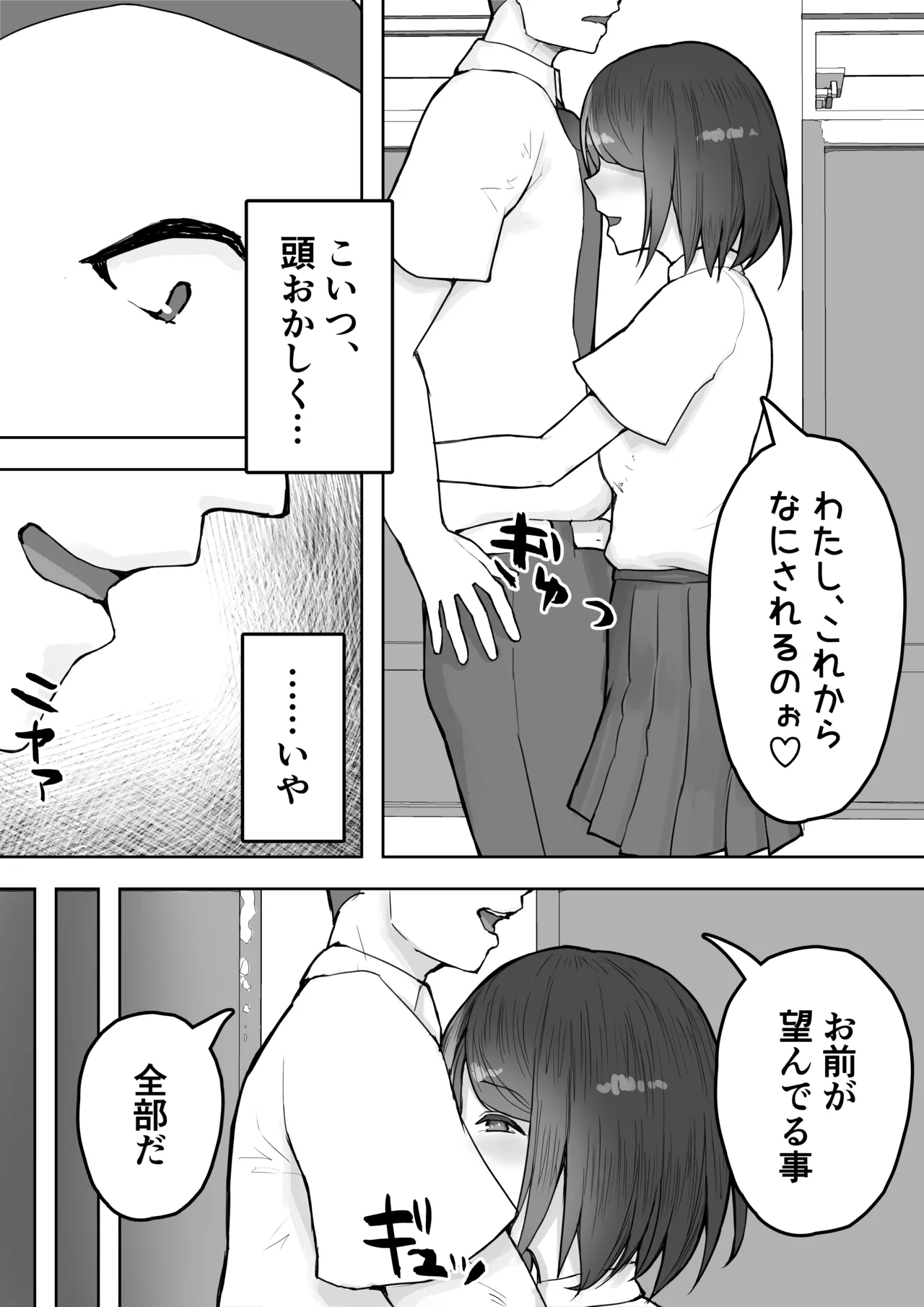 多重人格な彼女が淫乱すぎてNTRれる Page.44