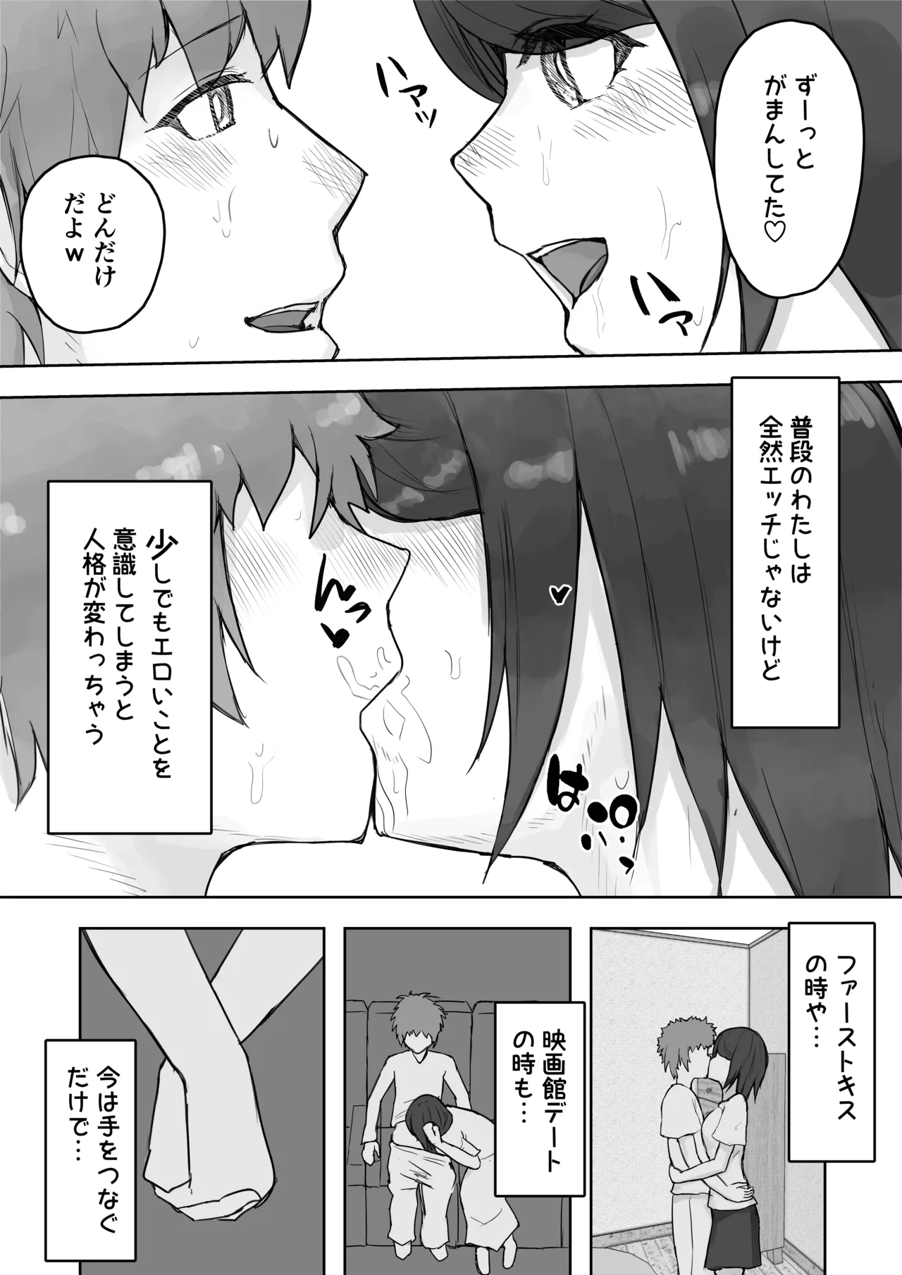 多重人格な彼女が淫乱すぎてNTRれる Page.7