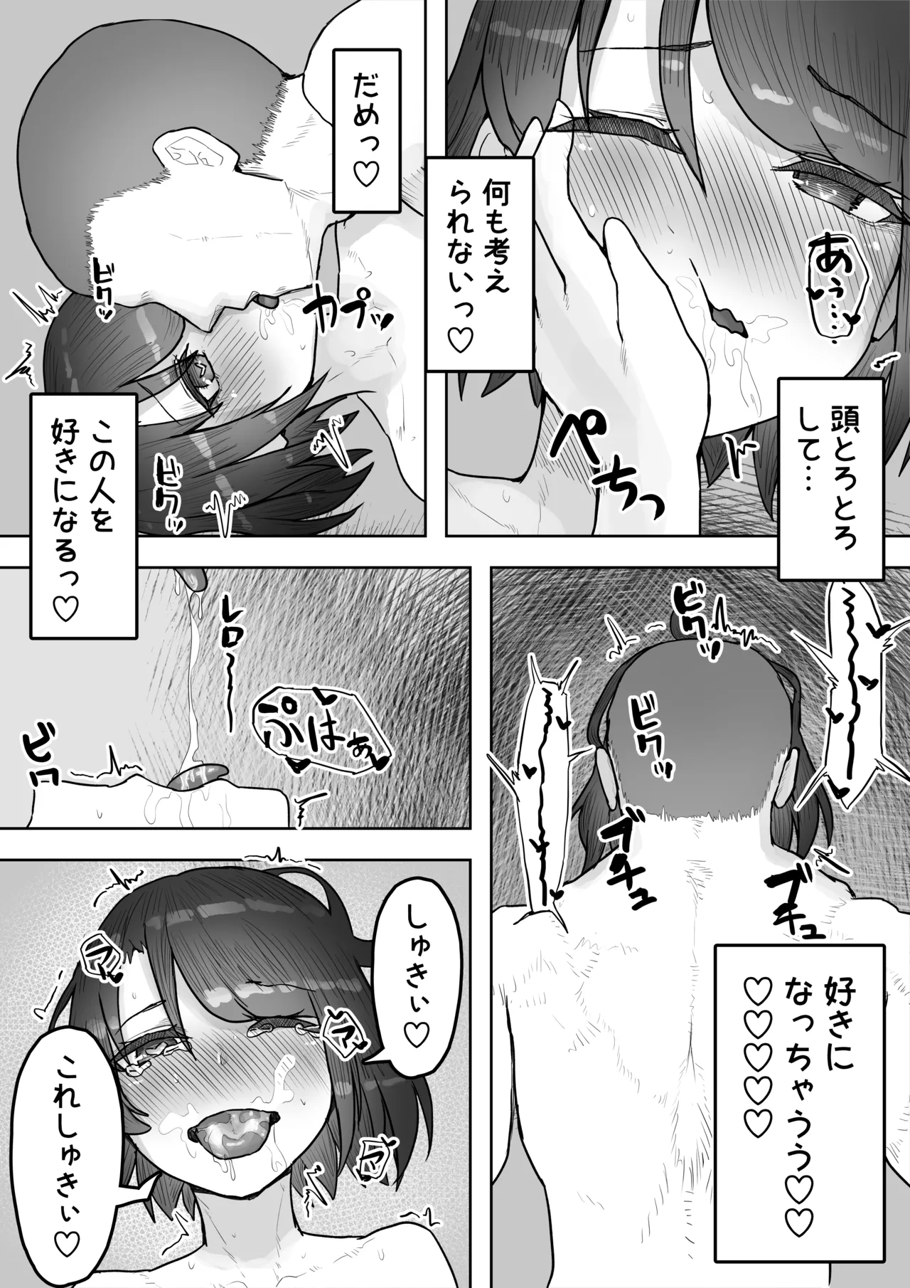 多重人格な彼女が淫乱すぎてNTRれる Page.83