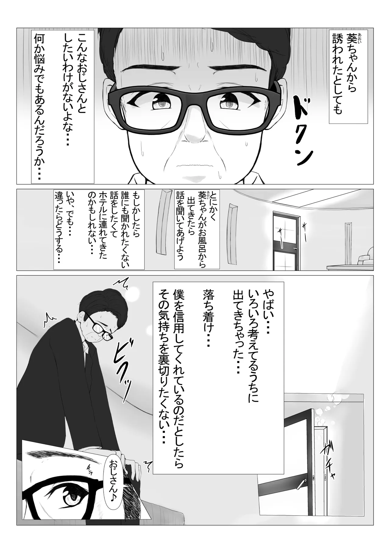 パワハラ上司に怒られて落ち込んでいたらJKに拾われた Page.10