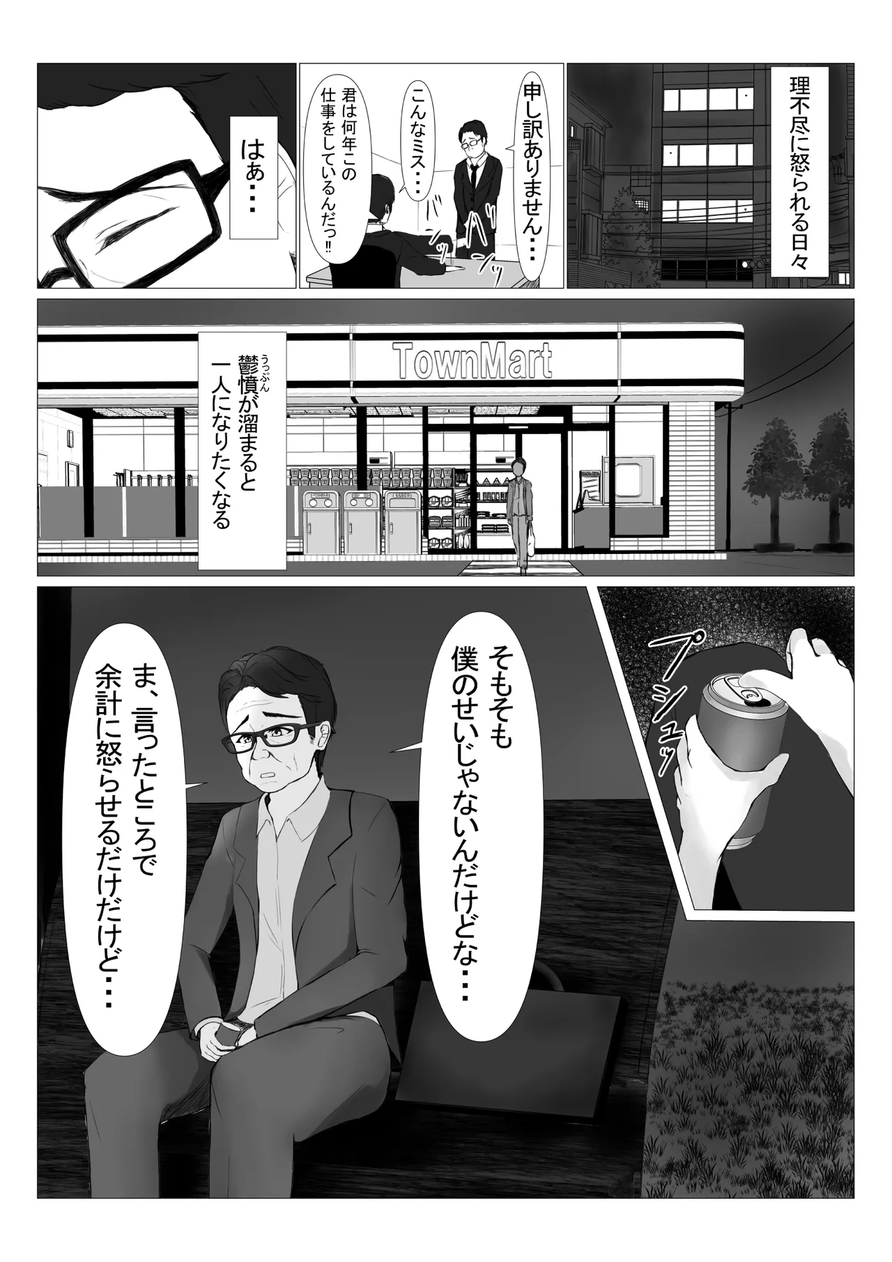 パワハラ上司に怒られて落ち込んでいたらJKに拾われた Page.5