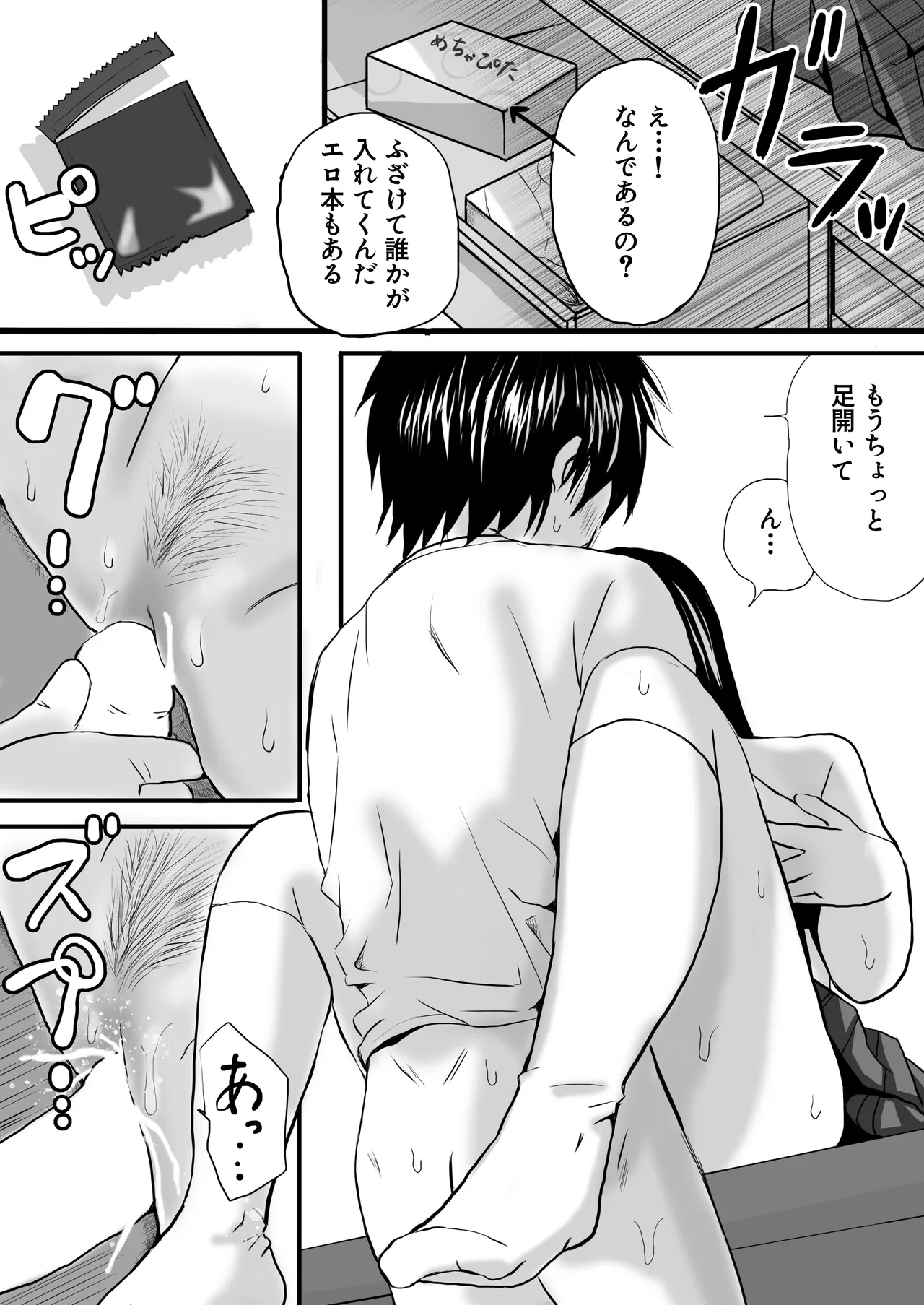 【処女と童貞】授業をサボってハメまくり朝までラブあまSEX三昧の1日 Page.16