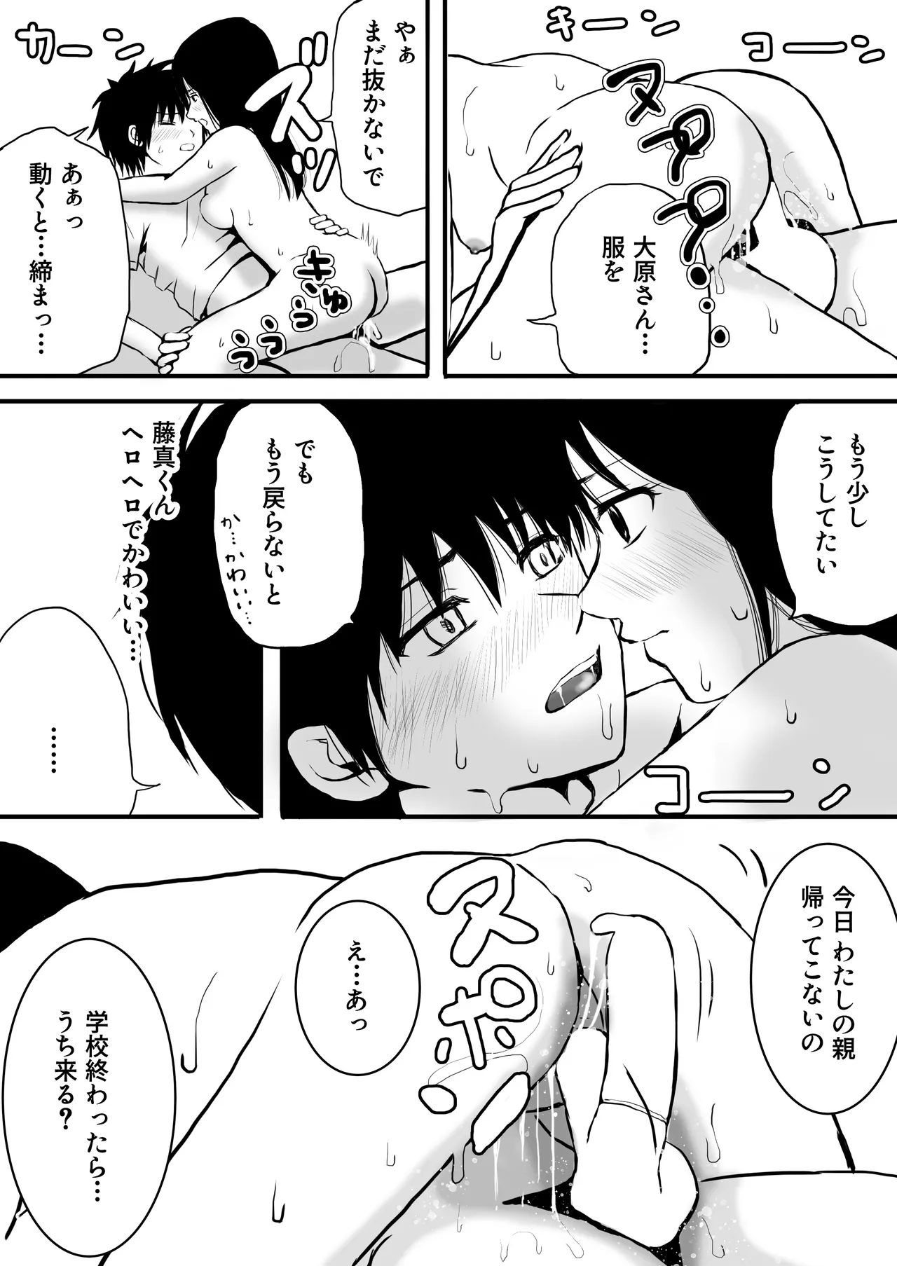 【処女と童貞】授業をサボってハメまくり朝までラブあまSEX三昧の1日 Page.28