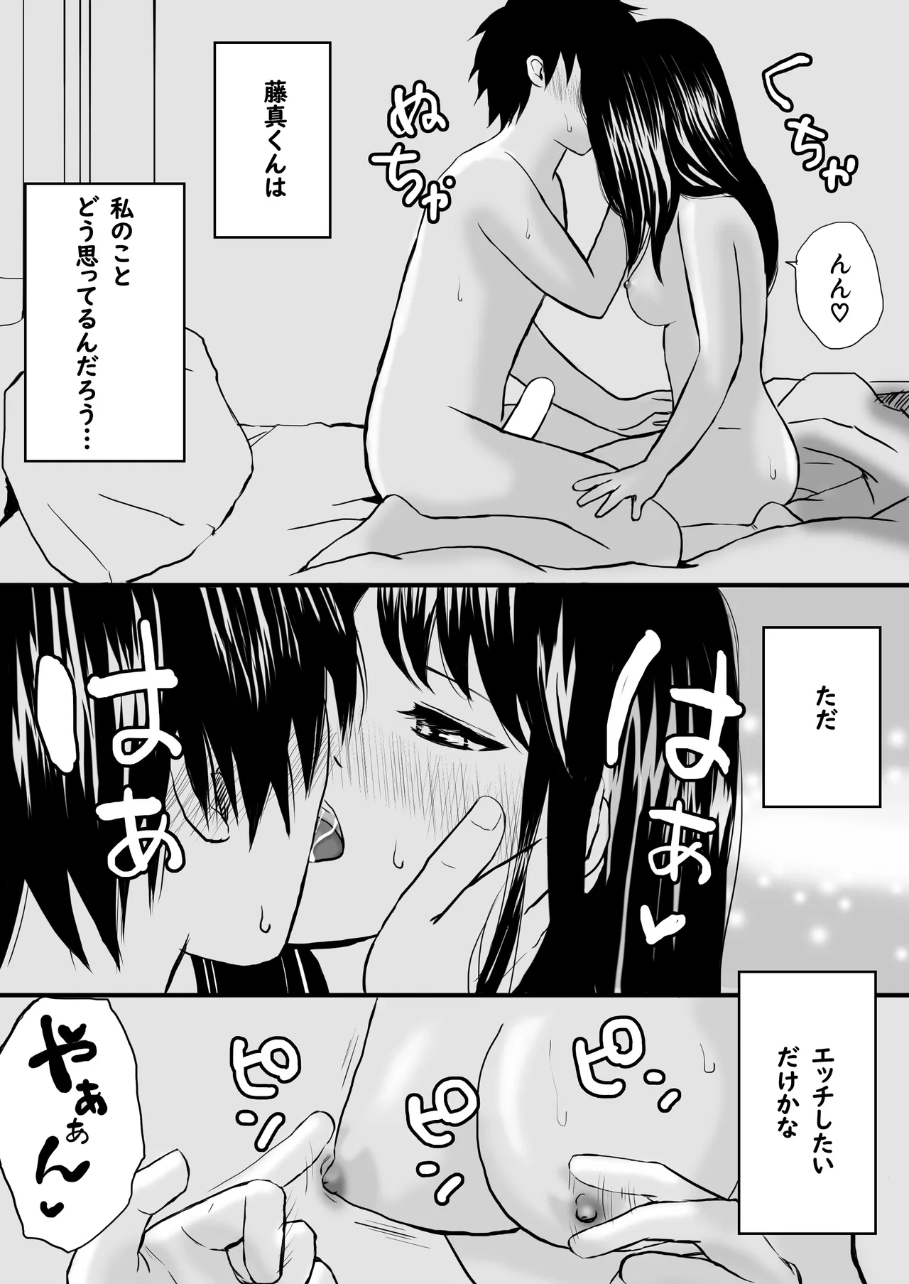 【処女と童貞】授業をサボってハメまくり朝までラブあまSEX三昧の1日 Page.31