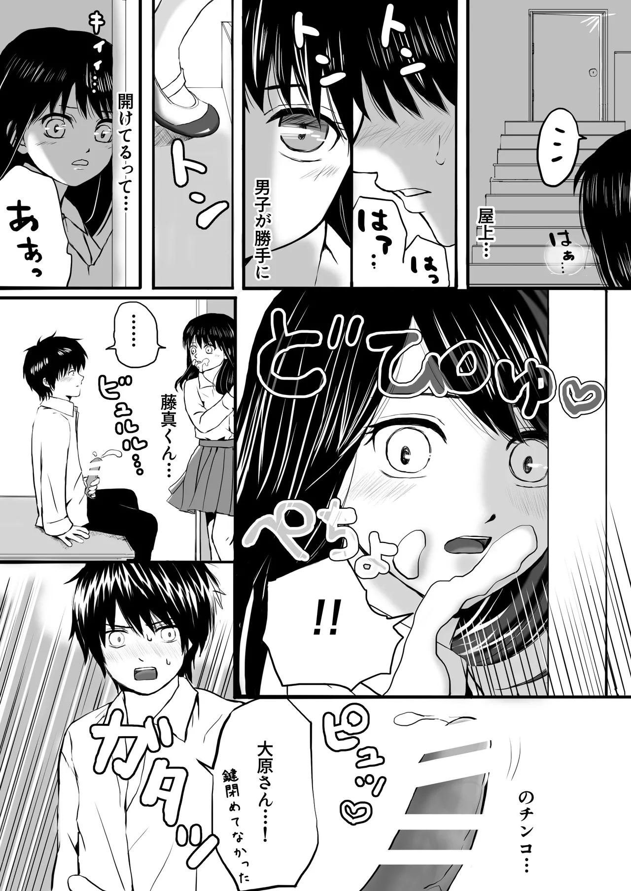 【処女と童貞】授業をサボってハメまくり朝までラブあまSEX三昧の1日 Page.7